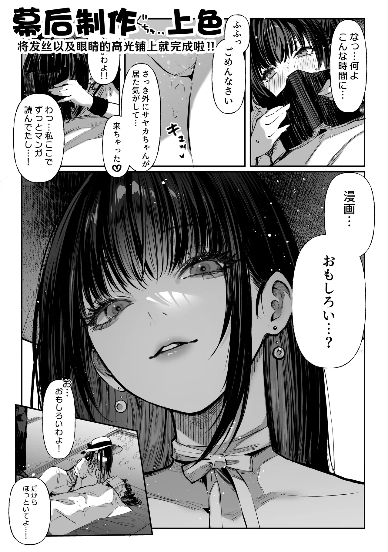 Hamegoto ~Shimai no Himitsu~ | 乡村性事~姐妹俩的秘密~ - Page 69