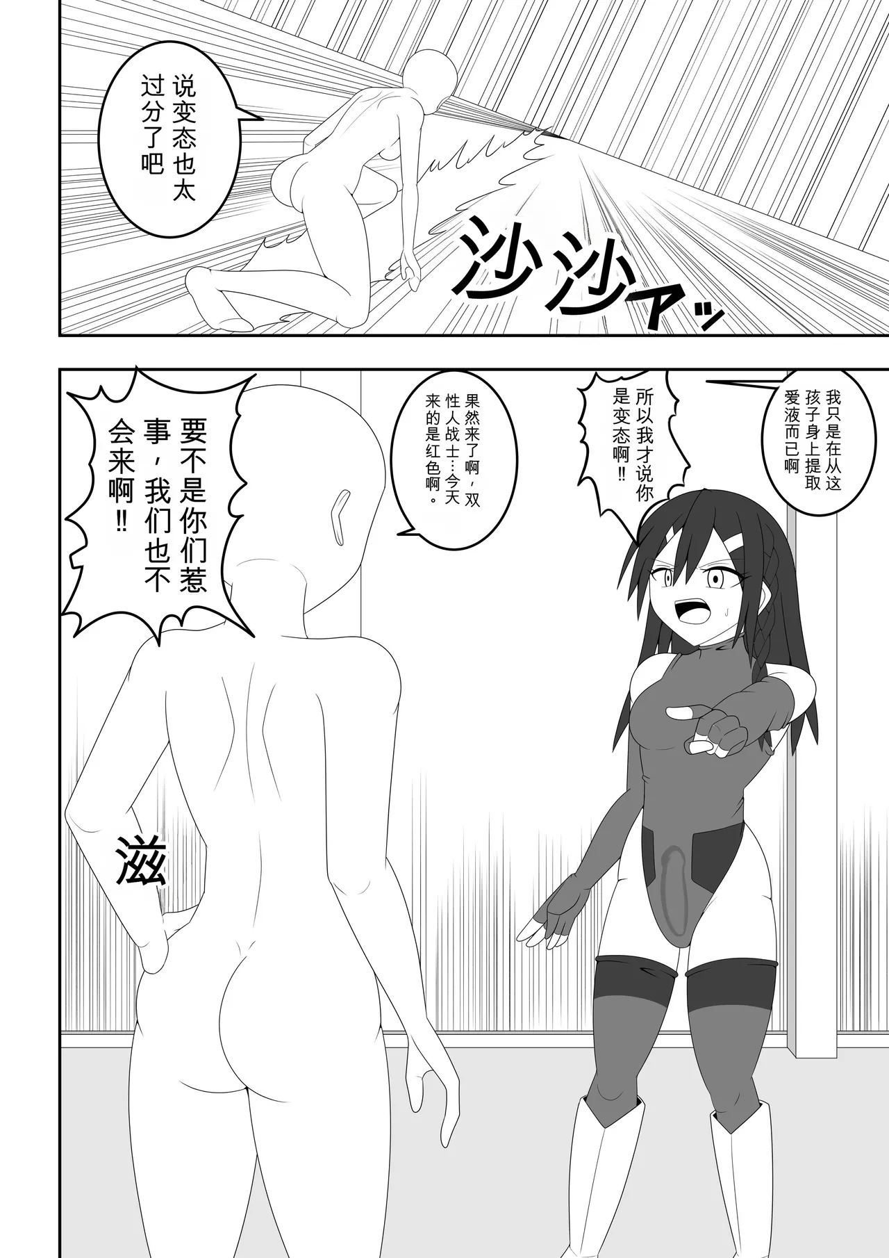 Futanari Sentai Futanarinjaa ~Reddo vs PeroQ~ - Page 11