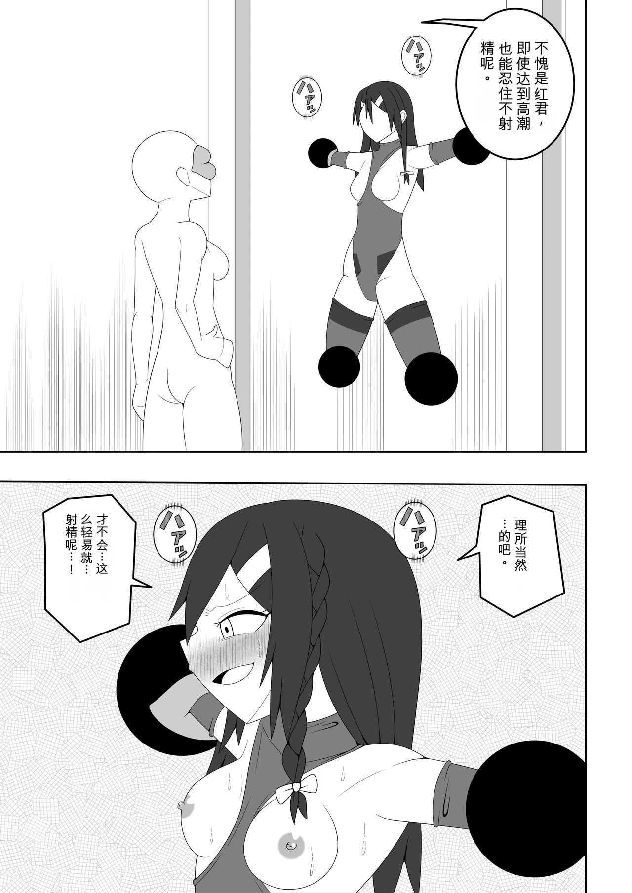 Futanari Sentai Futanarinjaa ~Reddo vs PeroQ~ - Page 22