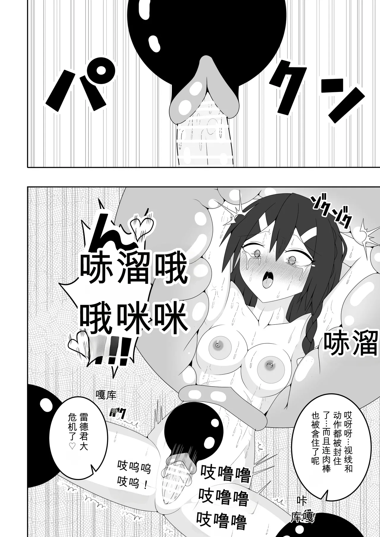 Futanari Sentai Futanarinjaa ~Reddo vs PeroQ~ - Page 43