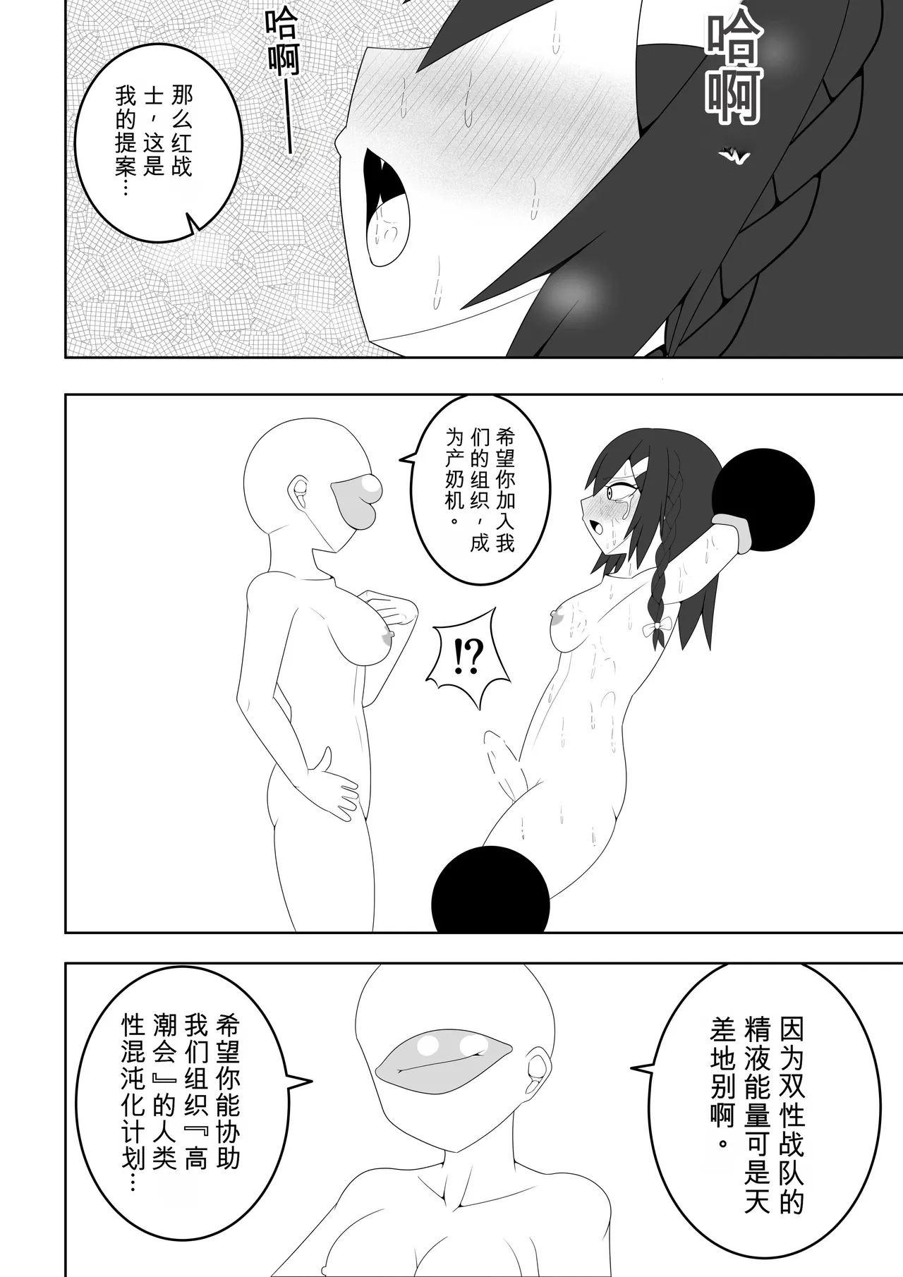 Futanari Sentai Futanarinjaa ~Reddo vs PeroQ~ - Page 49