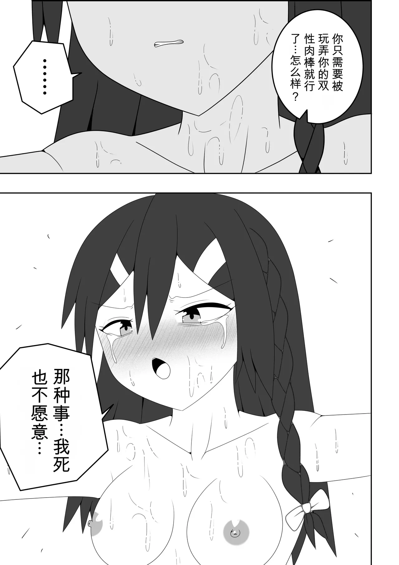 Futanari Sentai Futanarinjaa ~Reddo vs PeroQ~ - Page 50