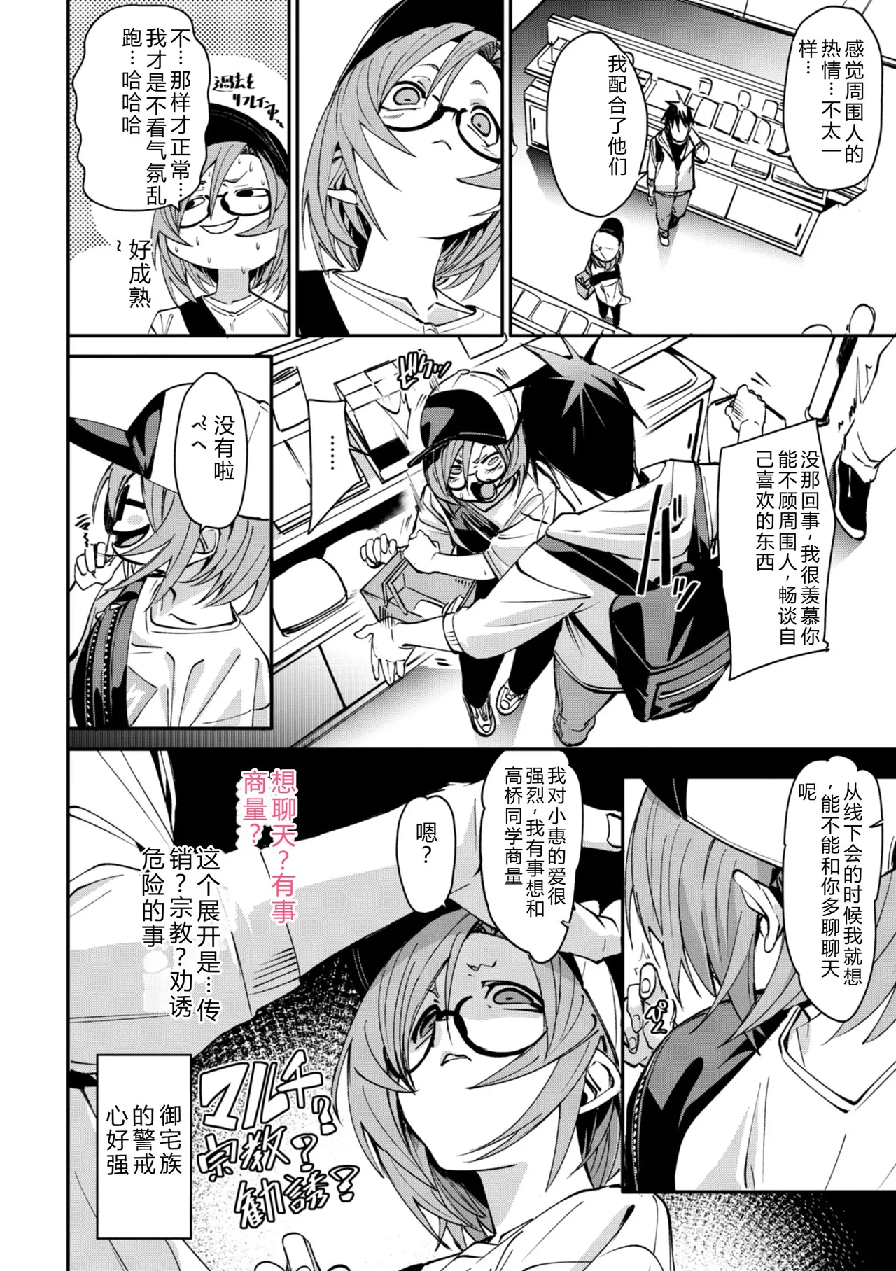 Ai to Eki - So Wet Already - Page 144