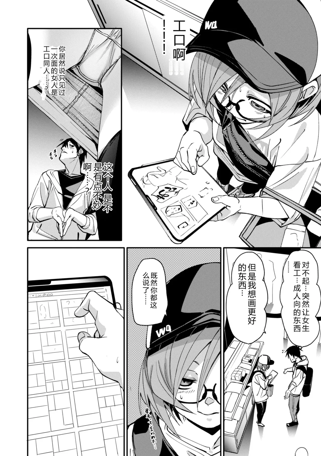 Ai to Eki - So Wet Already - Page 146