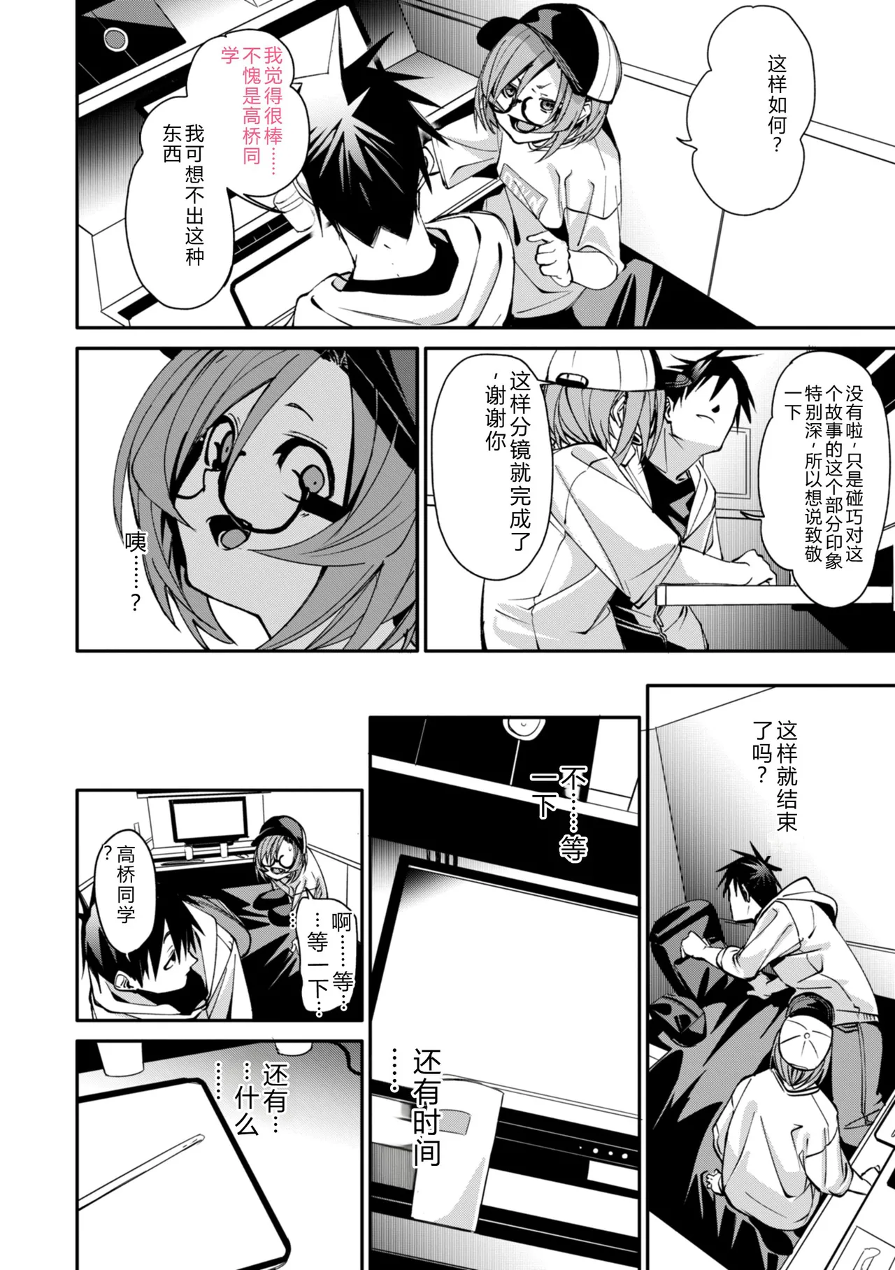 Ai to Eki - So Wet Already - Page 150