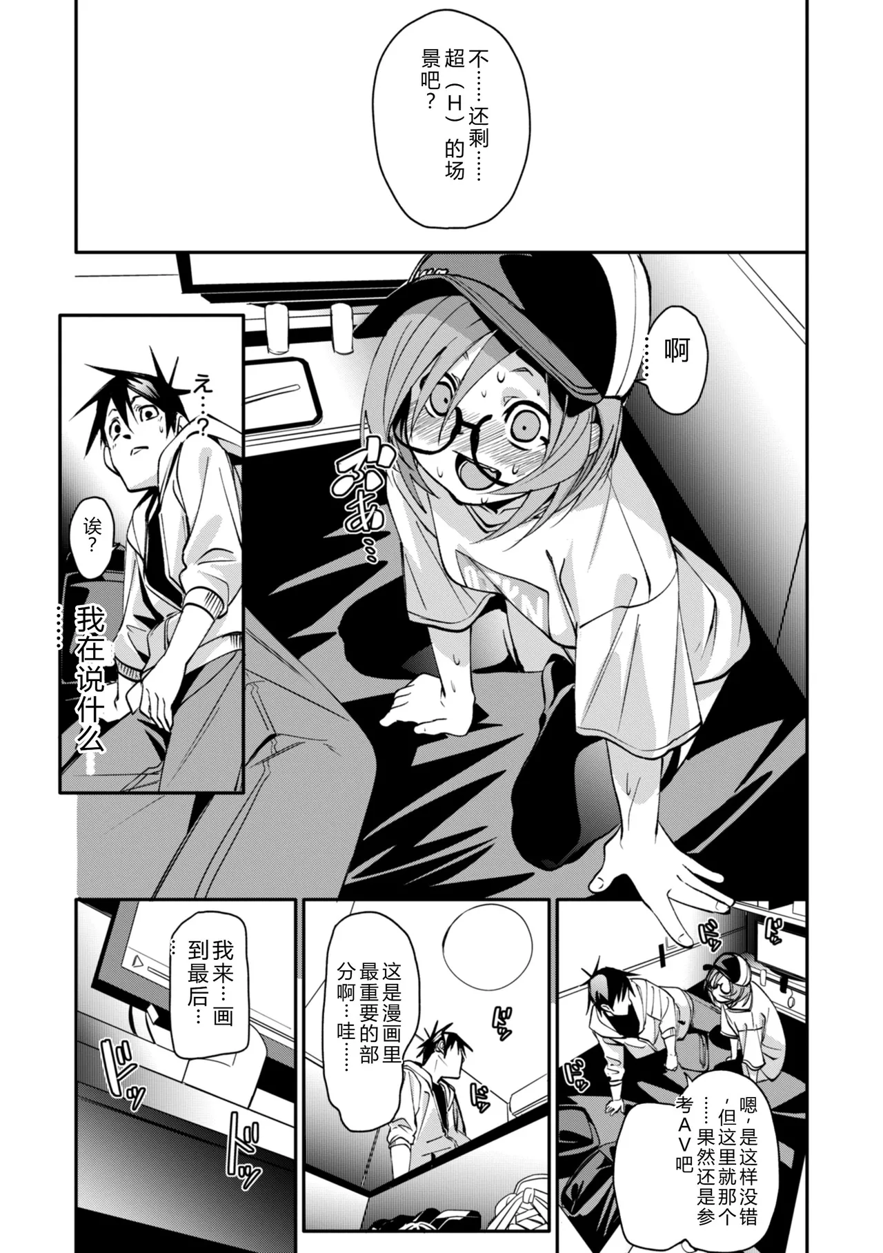 Ai to Eki - So Wet Already - Page 151