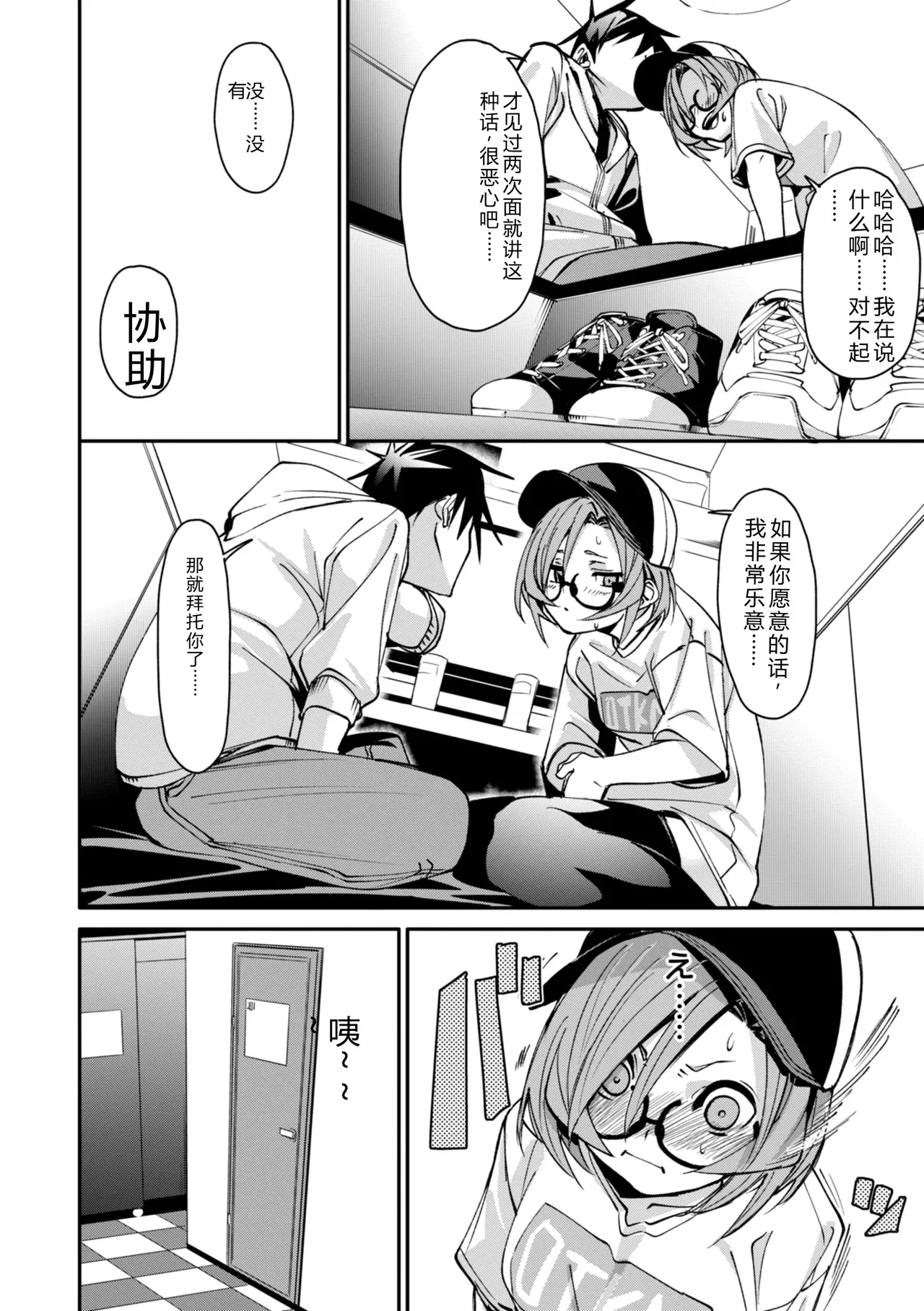 Ai to Eki - So Wet Already - Page 152