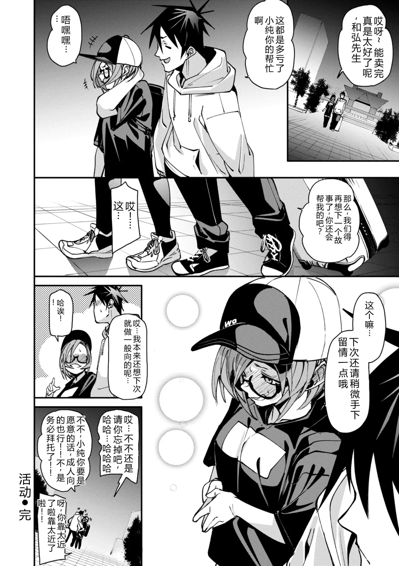 Ai to Eki - So Wet Already - Page 166
