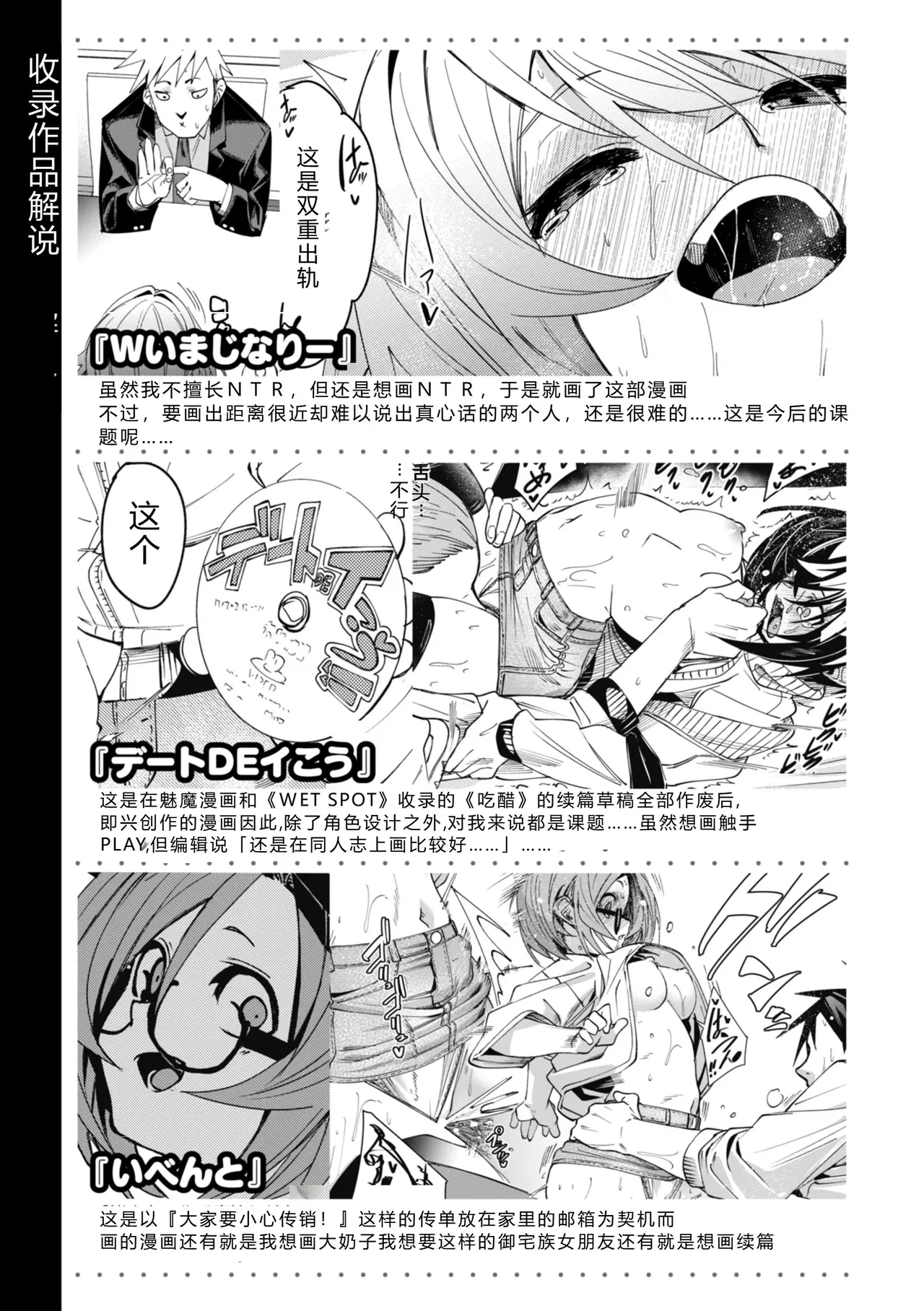 Ai to Eki - So Wet Already - Page 169
