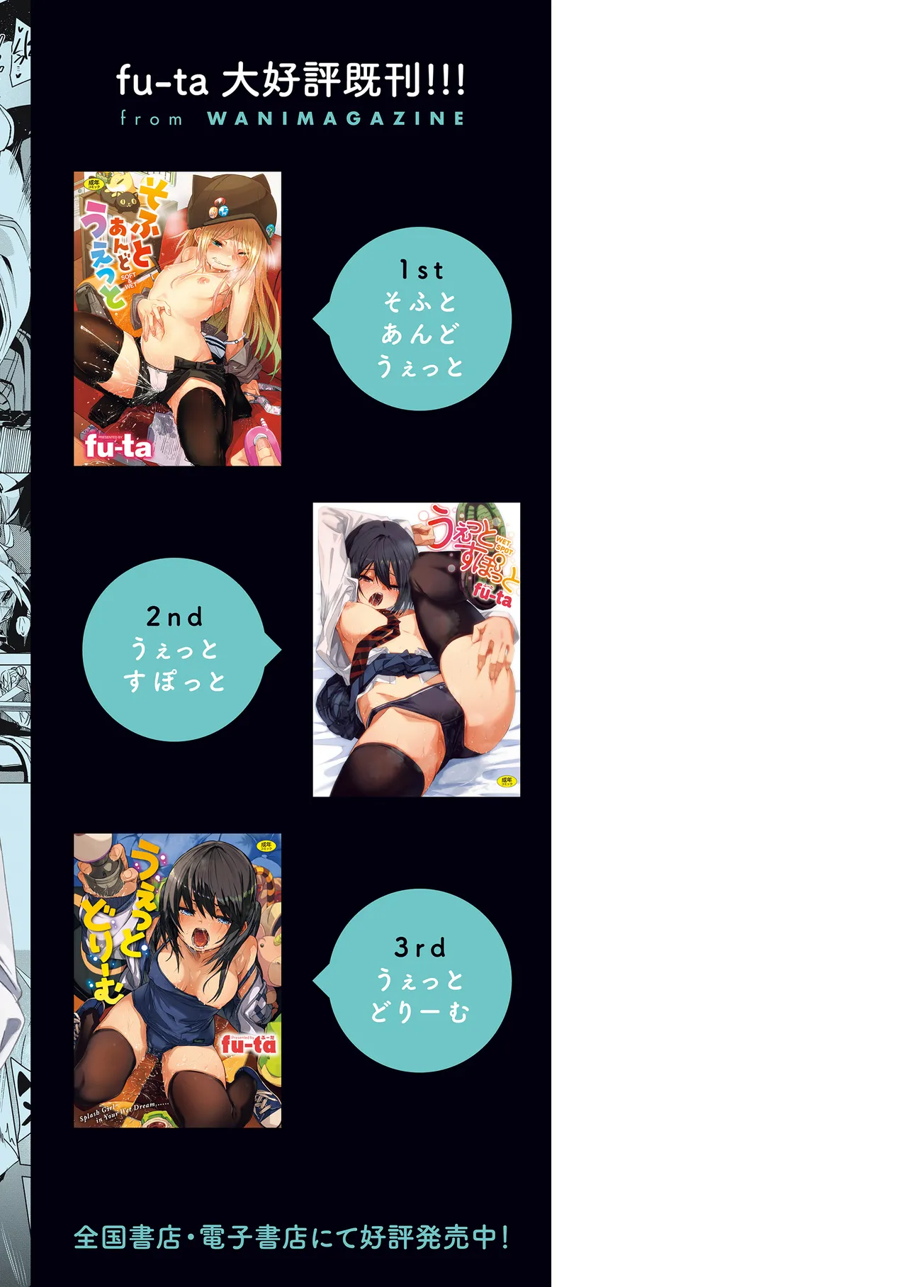 Ai to Eki - So Wet Already - Page 174