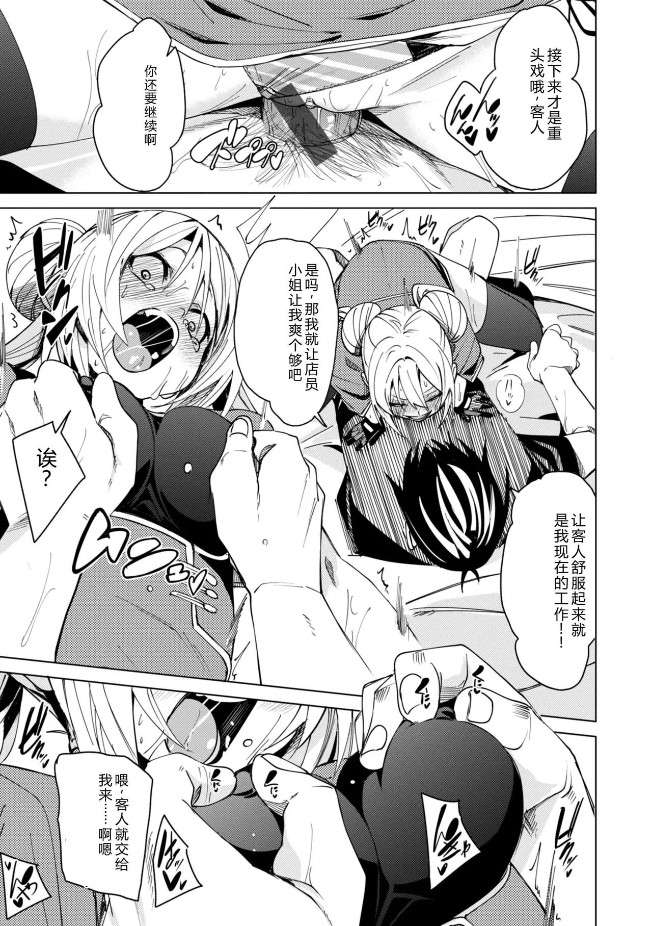 Ai to Eki - So Wet Already - Page 23