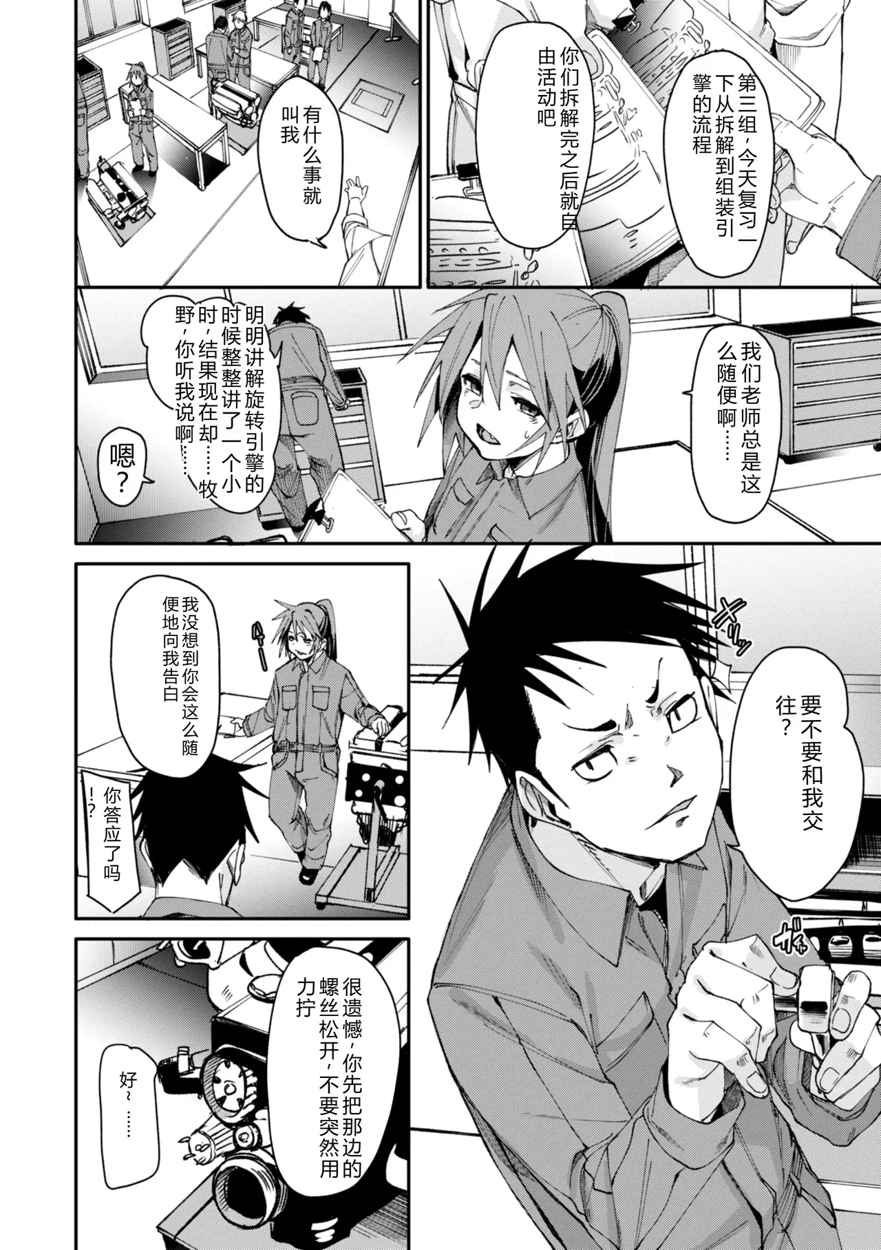 Ai to Eki - So Wet Already - Page 32