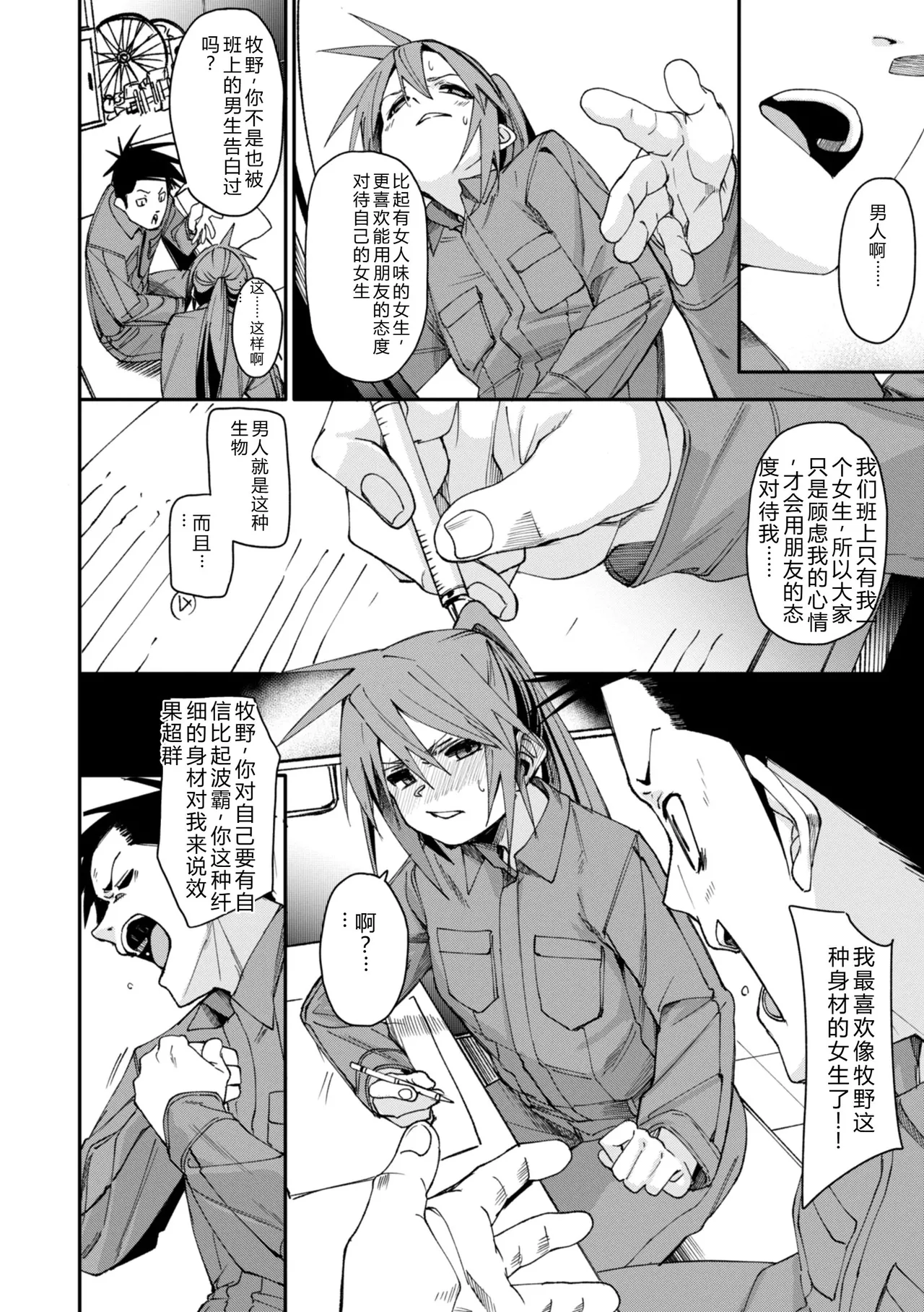 Ai to Eki - So Wet Already - Page 36