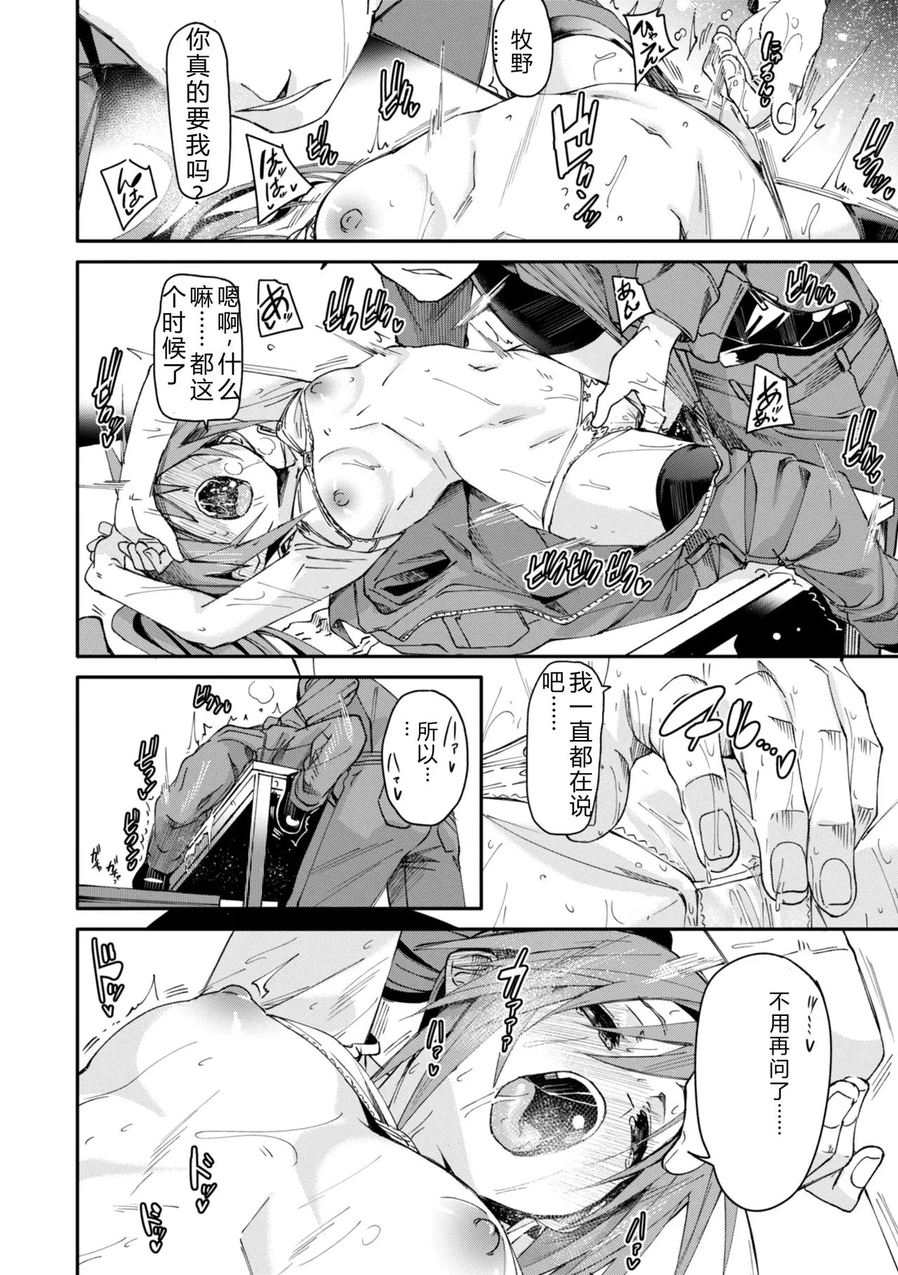 Ai to Eki - So Wet Already - Page 48