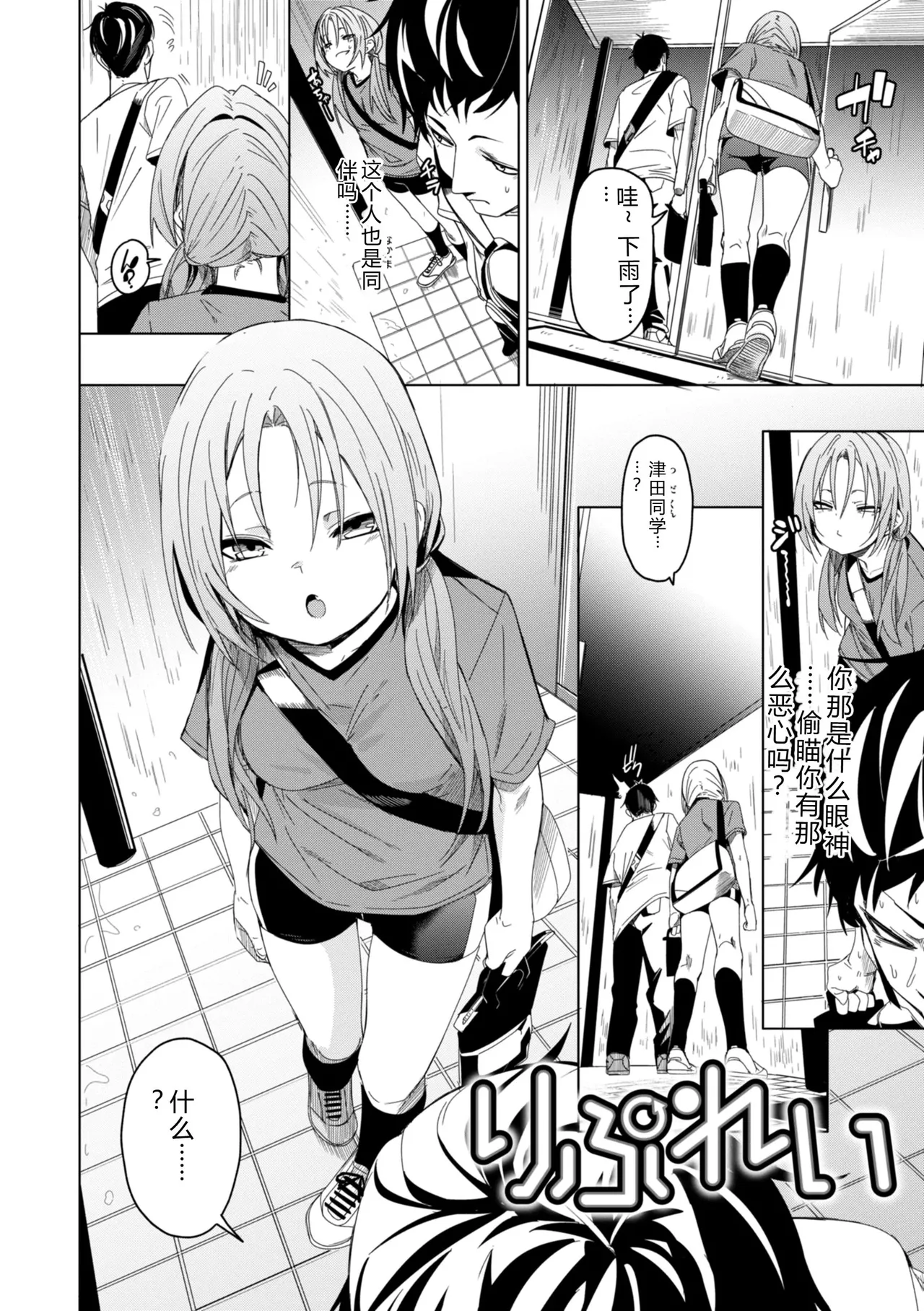 Ai to Eki - So Wet Already - Page 60