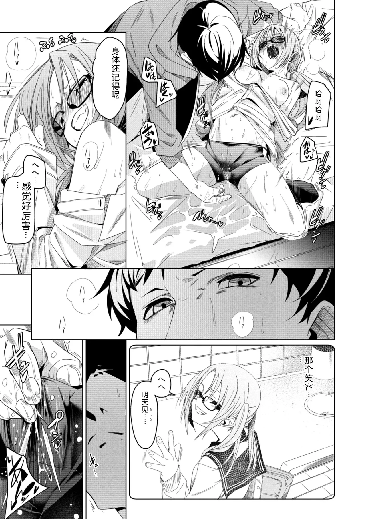 Ai to Eki - So Wet Already - Page 71