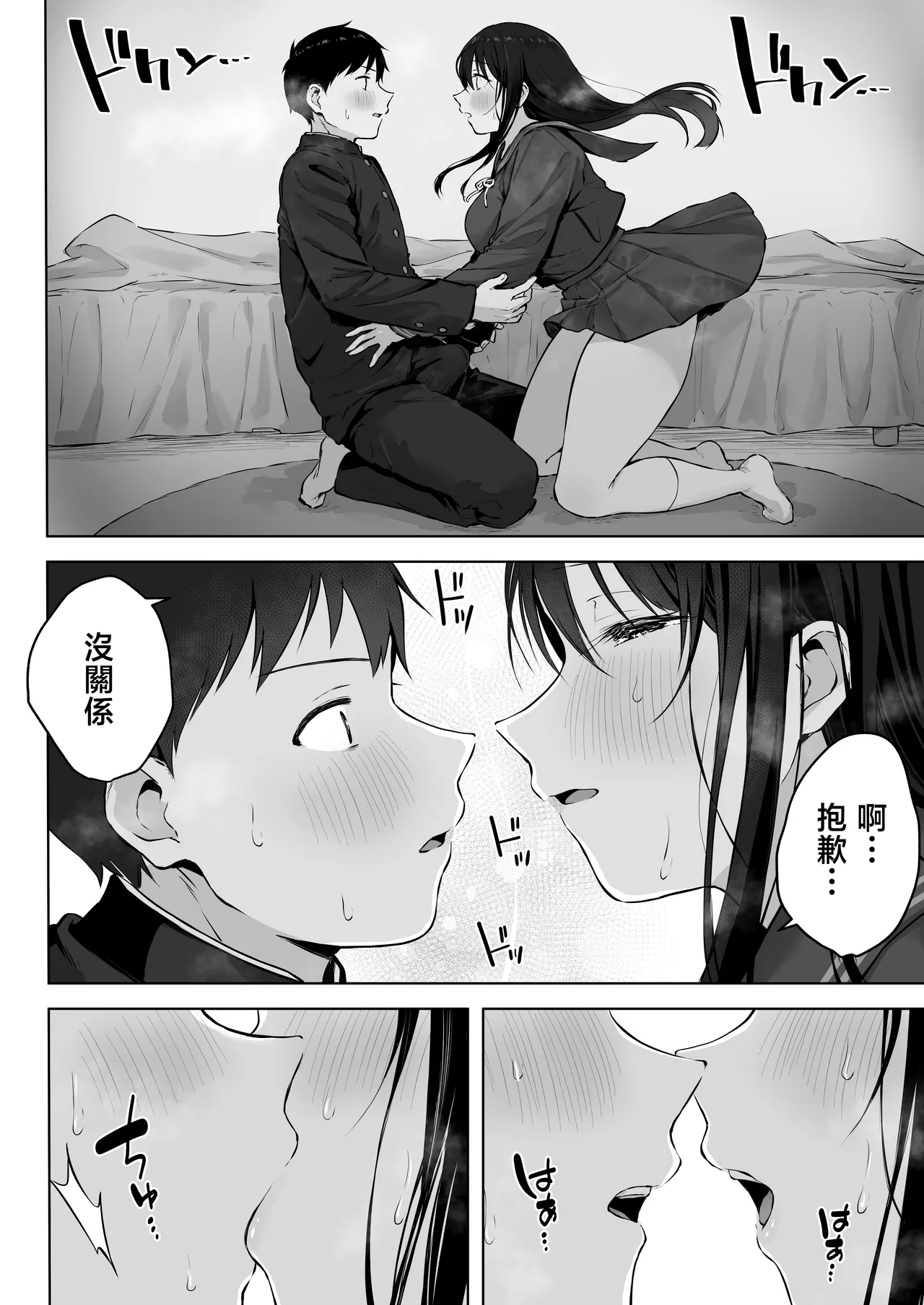 Dosukebe Bishoujo JK to Ouchi Ecchi…Kan | 和淫亂的美少女JK在家里H…完。 - Page 18