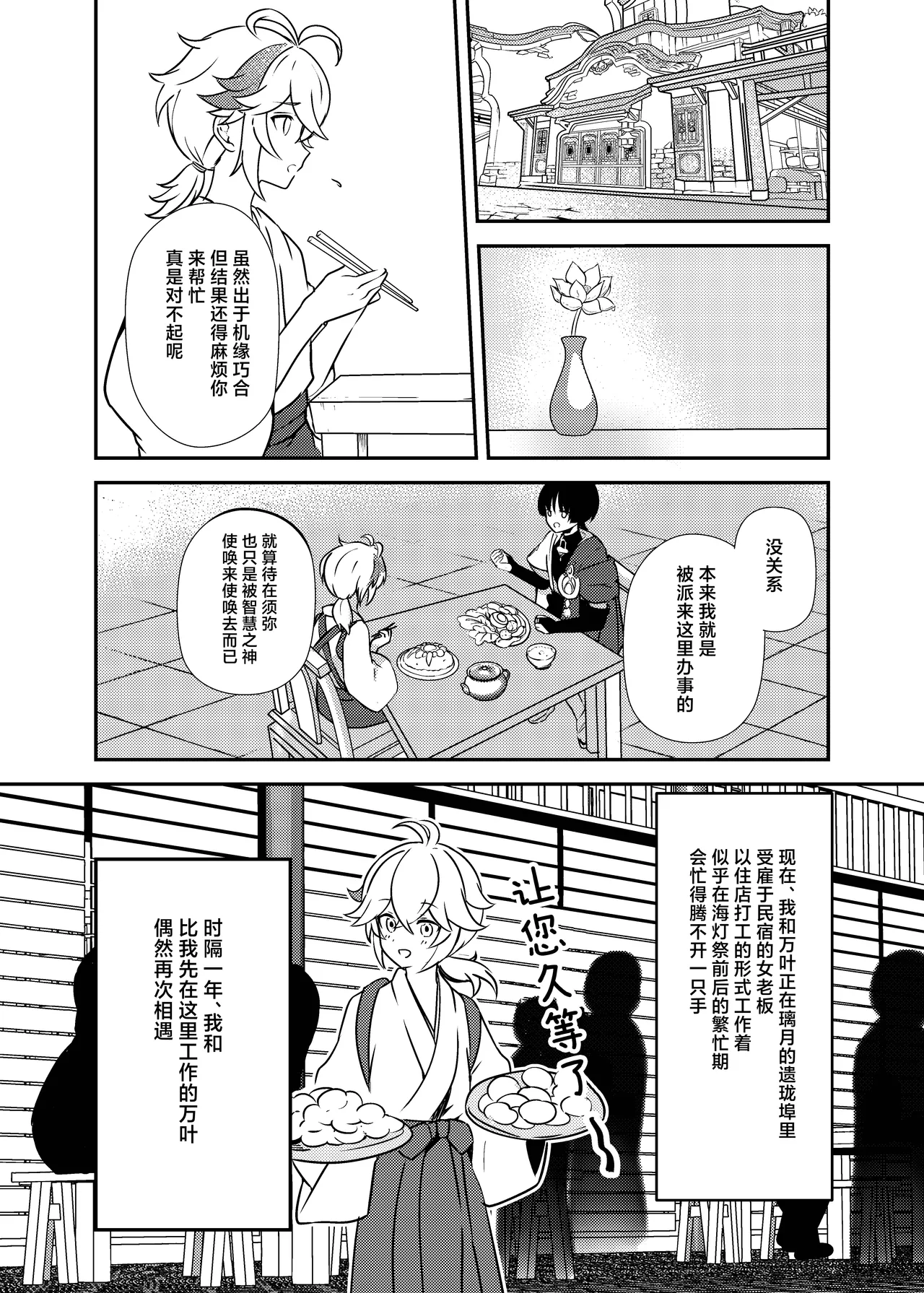 Deichuu ni Saku Kaguya - Page 10