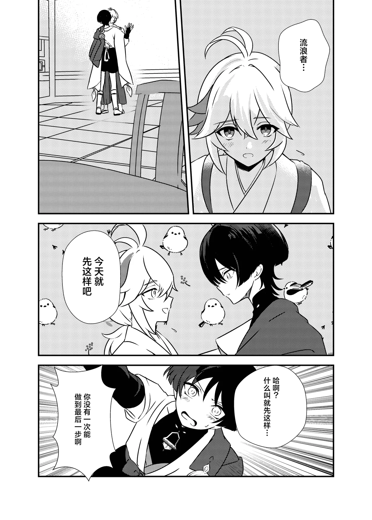 Deichuu ni Saku Kaguya - Page 15