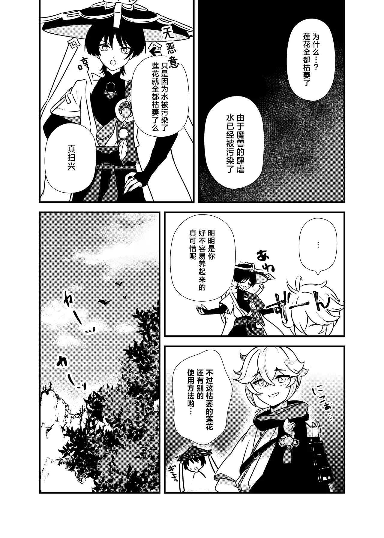 Deichuu ni Saku Kaguya - Page 20