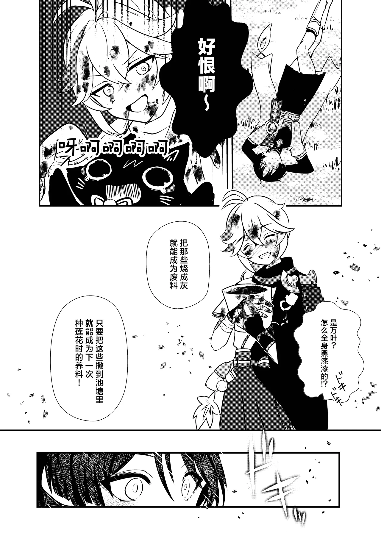 Deichuu ni Saku Kaguya - Page 21