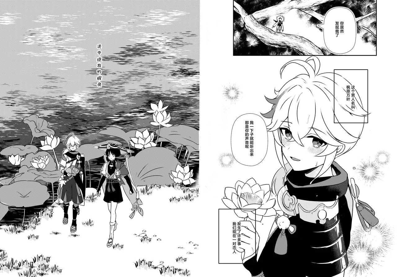 Deichuu ni Saku Kaguya - Page 8