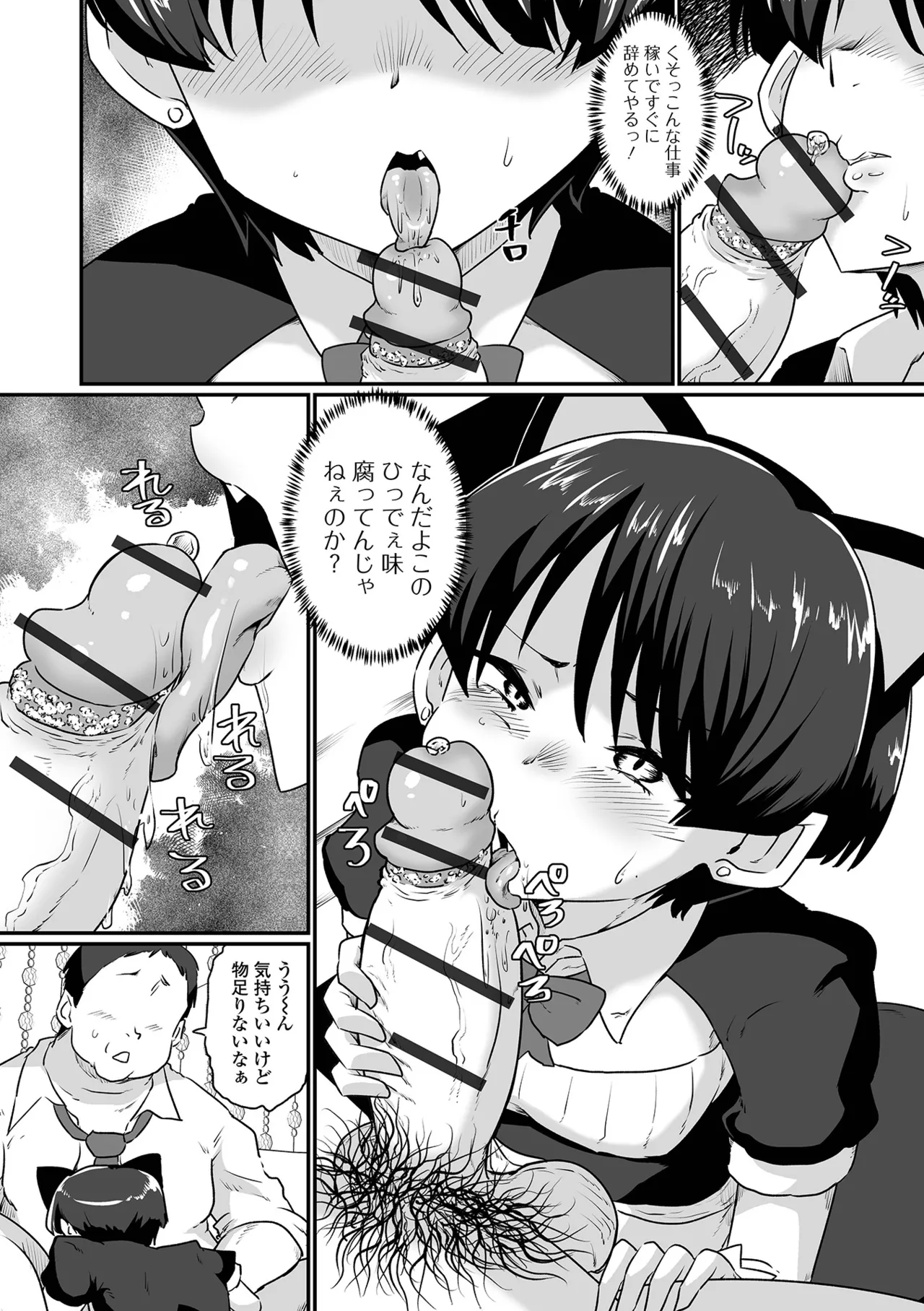 Web Otoko no Ko-llection! S Vol. 116 - Page 106
