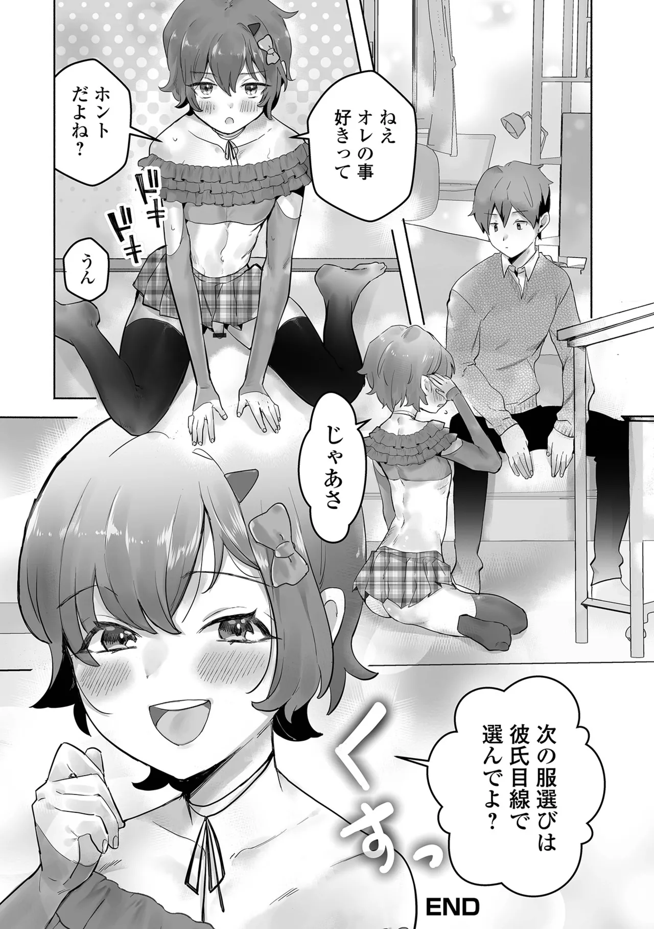Web Otoko no Ko-llection! S Vol. 116 - Page 20