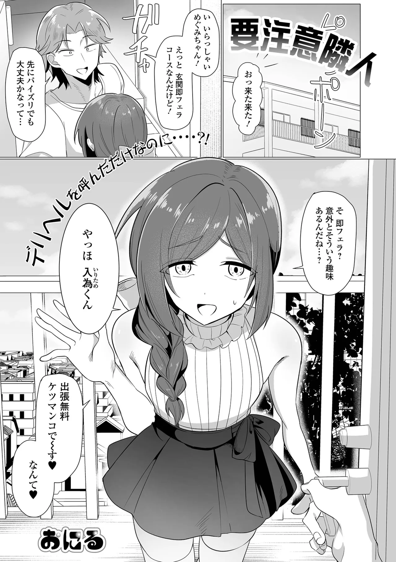 Web Otoko no Ko-llection! S Vol. 116 - Page 21