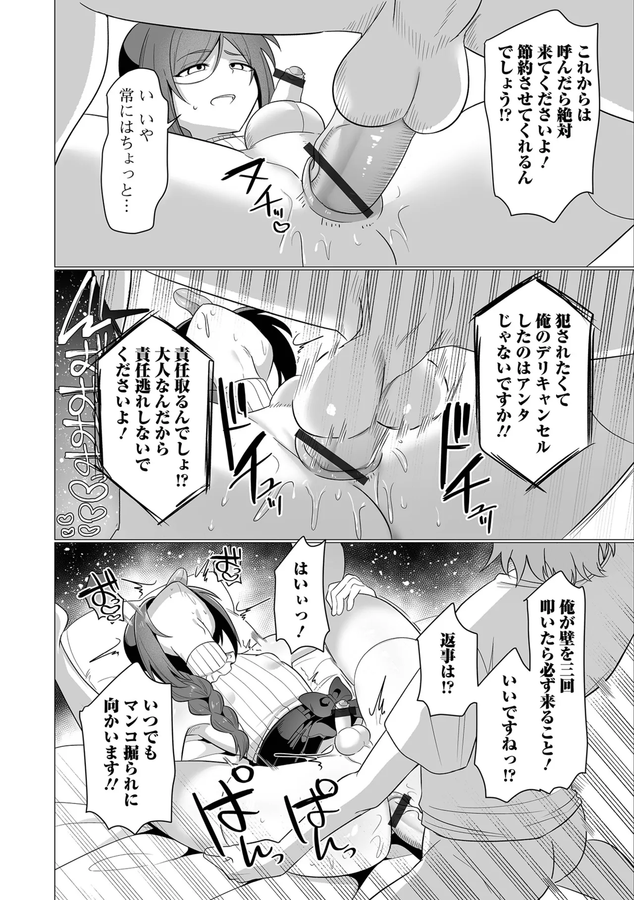 Web Otoko no Ko-llection! S Vol. 116 - Page 32