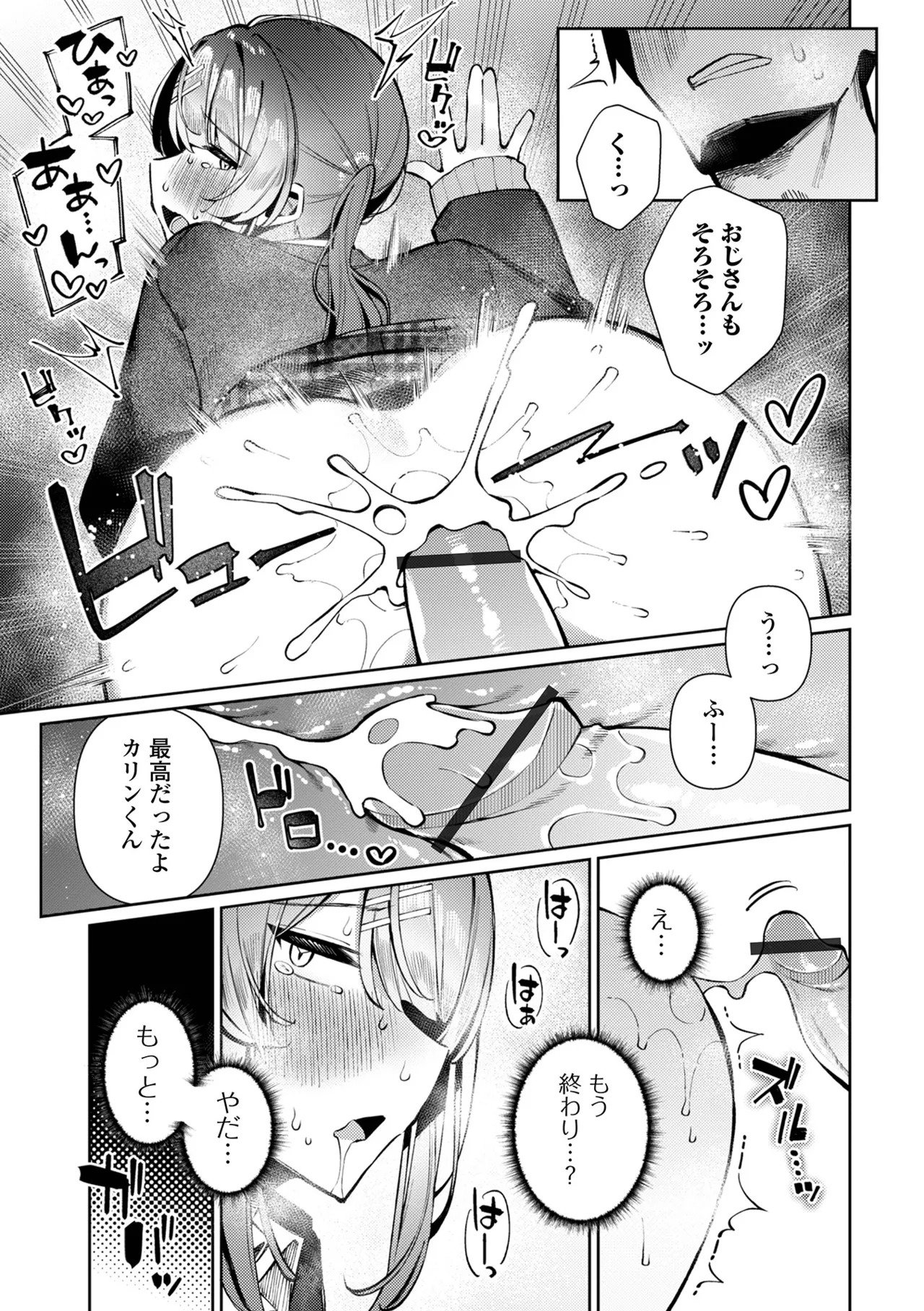 Web Otoko no Ko-llection! S Vol. 116 - Page 47