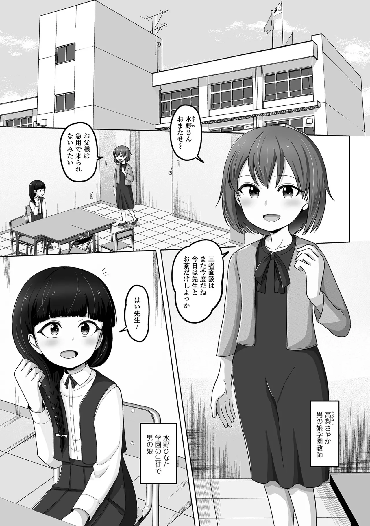 Web Otoko no Ko-llection! S Vol. 116 - Page 57