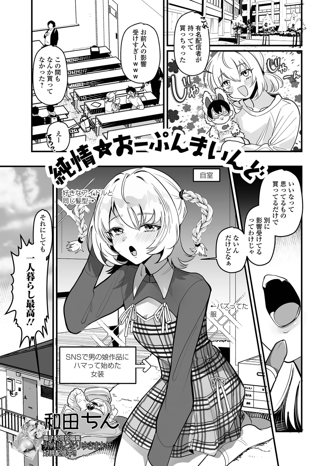 Web Otoko no Ko-llection! S Vol. 116 - Page 71