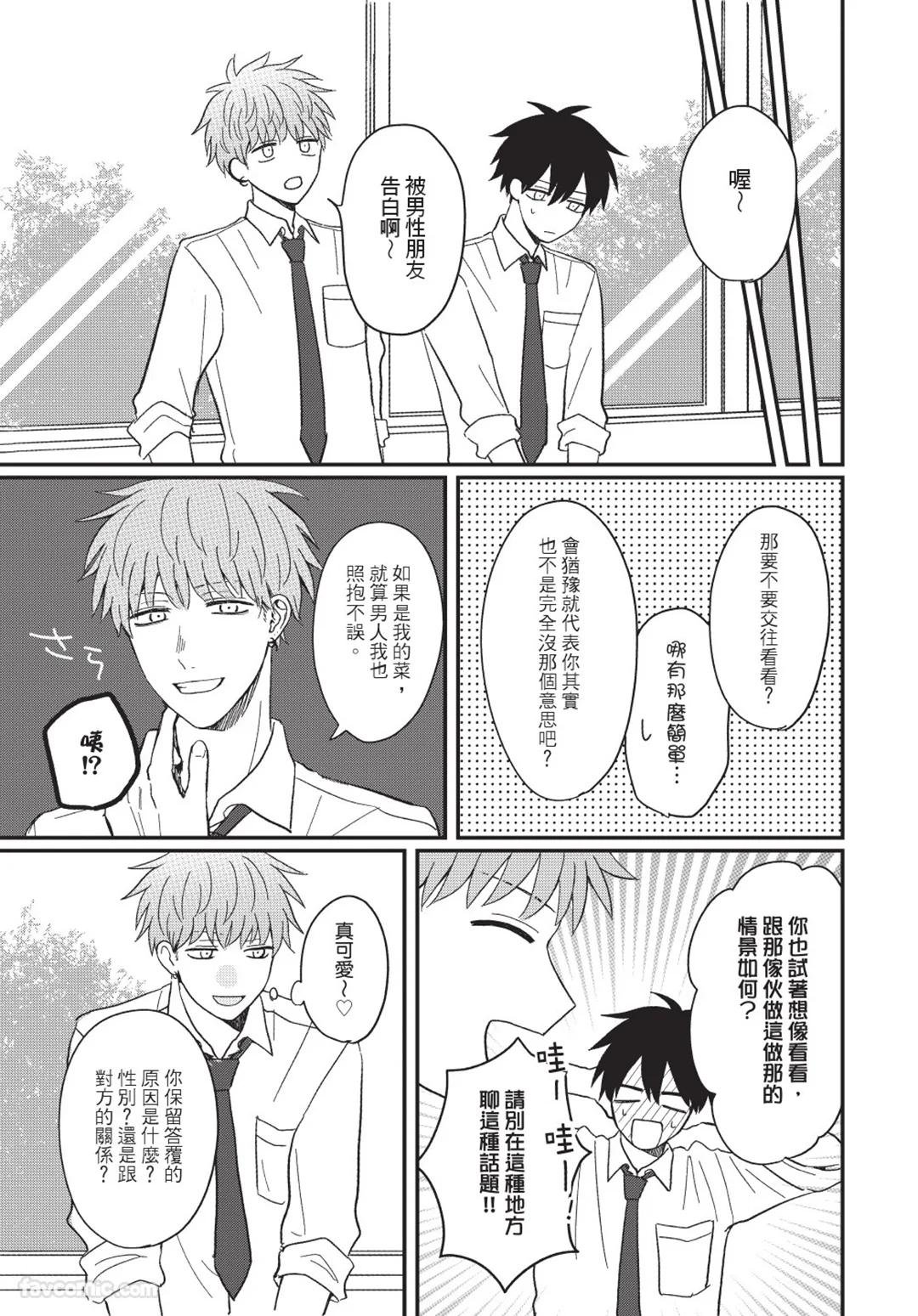 Osananajimi kara Nigedashitai︱好想逃离我的儿时玩伴 - Page 106