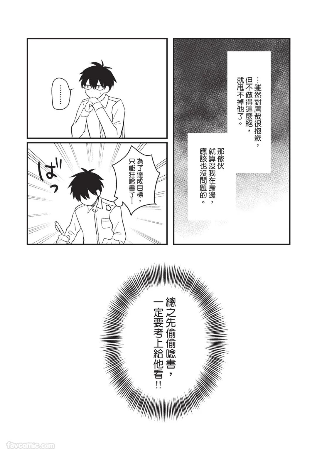Osananajimi kara Nigedashitai︱好想逃离我的儿时玩伴 - Page 11