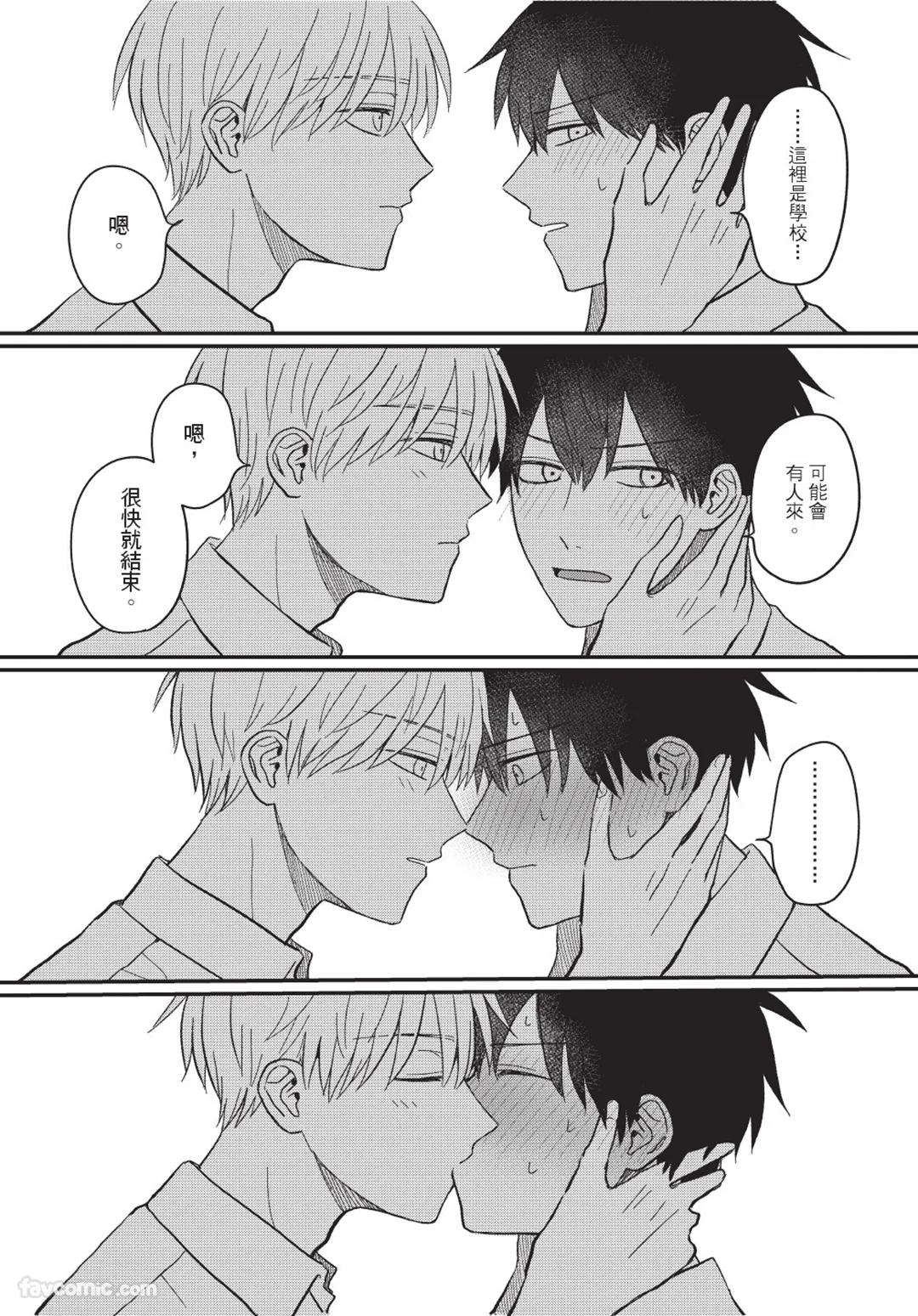 Osananajimi kara Nigedashitai︱好想逃离我的儿时玩伴 - Page 122