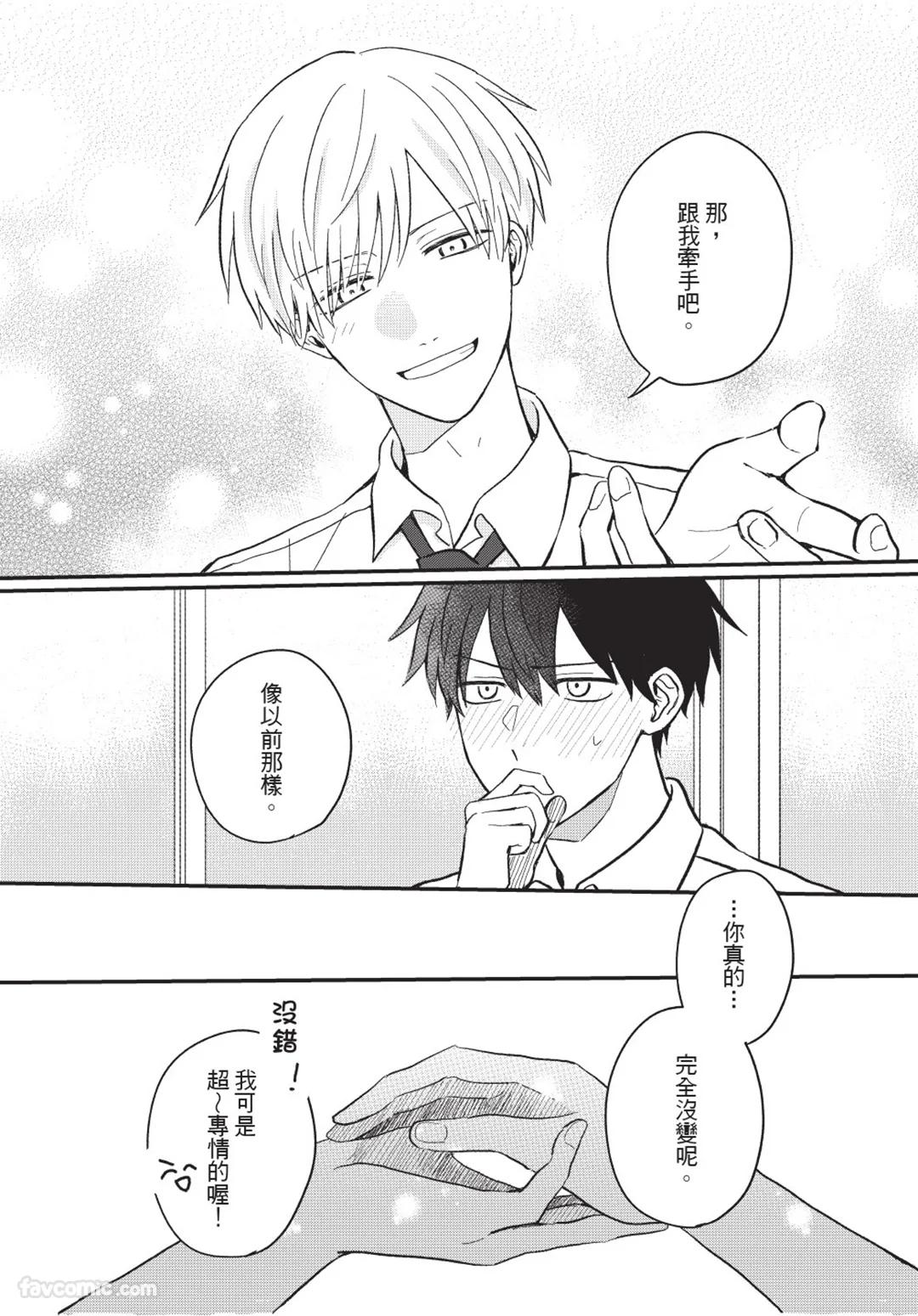 Osananajimi kara Nigedashitai︱好想逃离我的儿时玩伴 - Page 125