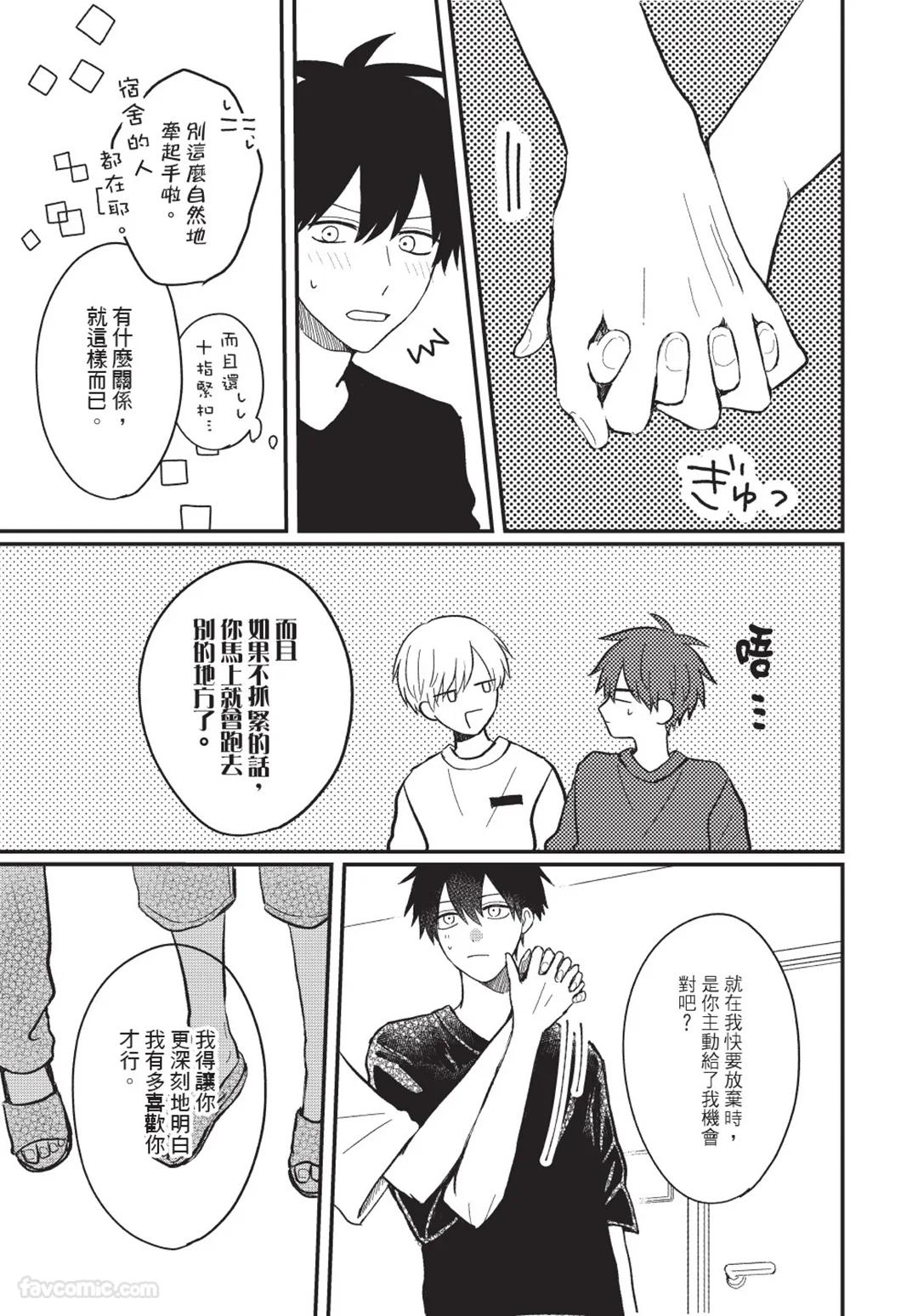 Osananajimi kara Nigedashitai︱好想逃离我的儿时玩伴 - Page 128