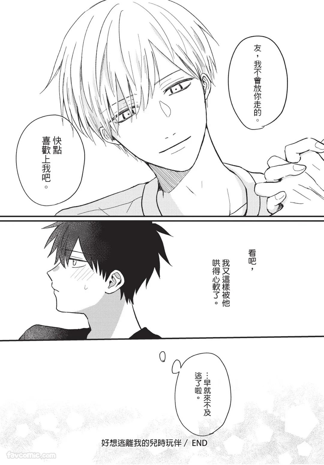 Osananajimi kara Nigedashitai︱好想逃离我的儿时玩伴 - Page 129
