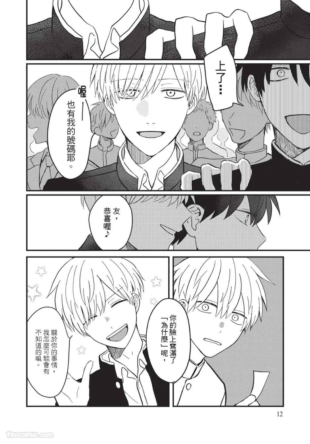 Osananajimi kara Nigedashitai︱好想逃离我的儿时玩伴 - Page 13