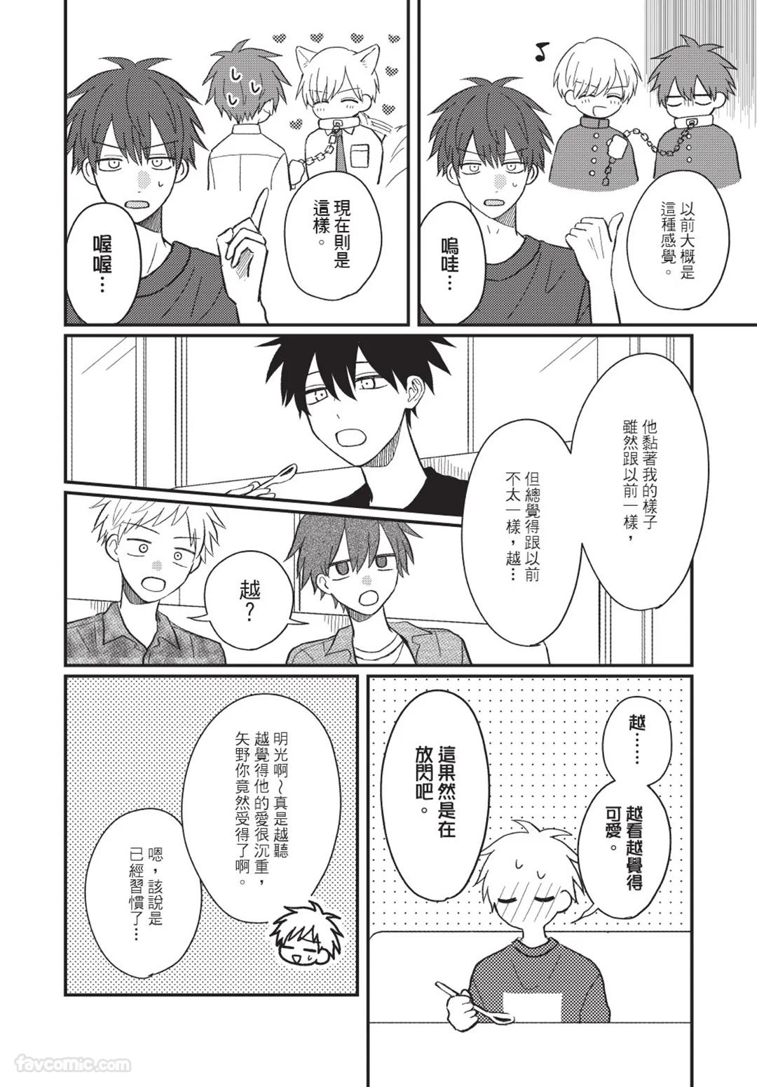 Osananajimi kara Nigedashitai︱好想逃离我的儿时玩伴 - Page 137