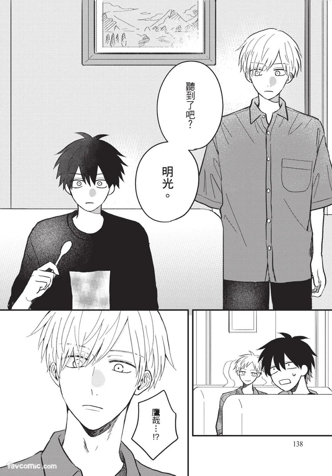 Osananajimi kara Nigedashitai︱好想逃离我的儿时玩伴 - Page 139