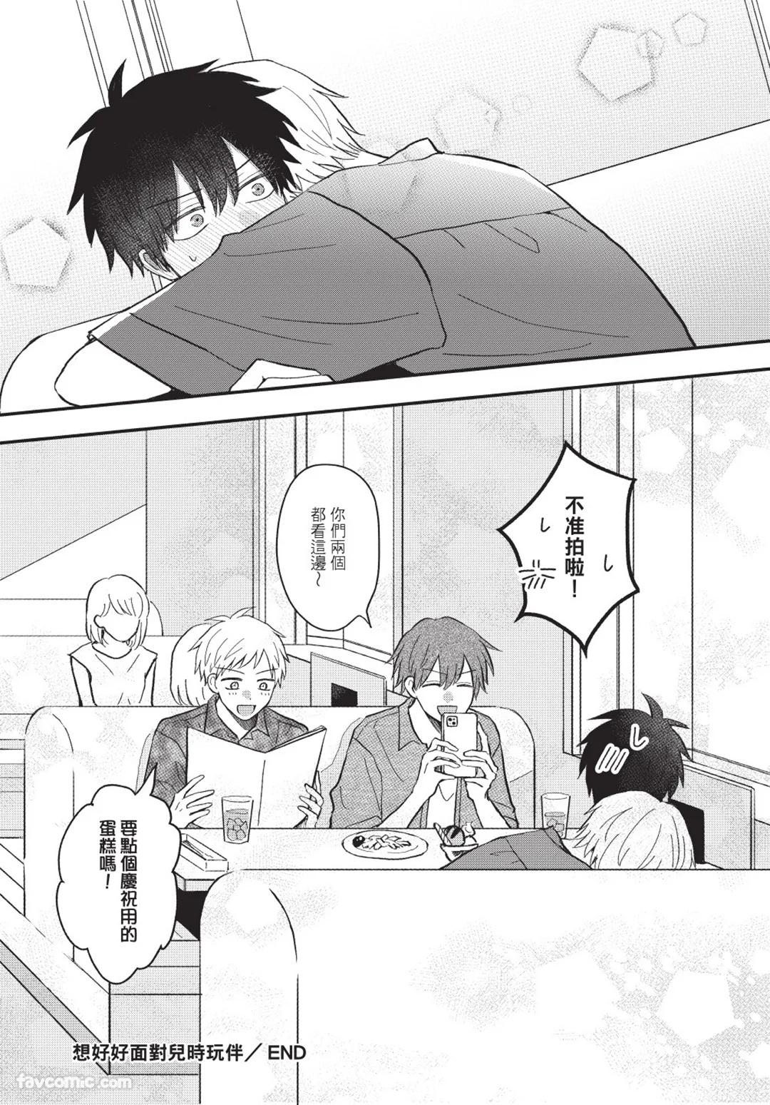Osananajimi kara Nigedashitai︱好想逃离我的儿时玩伴 - Page 142