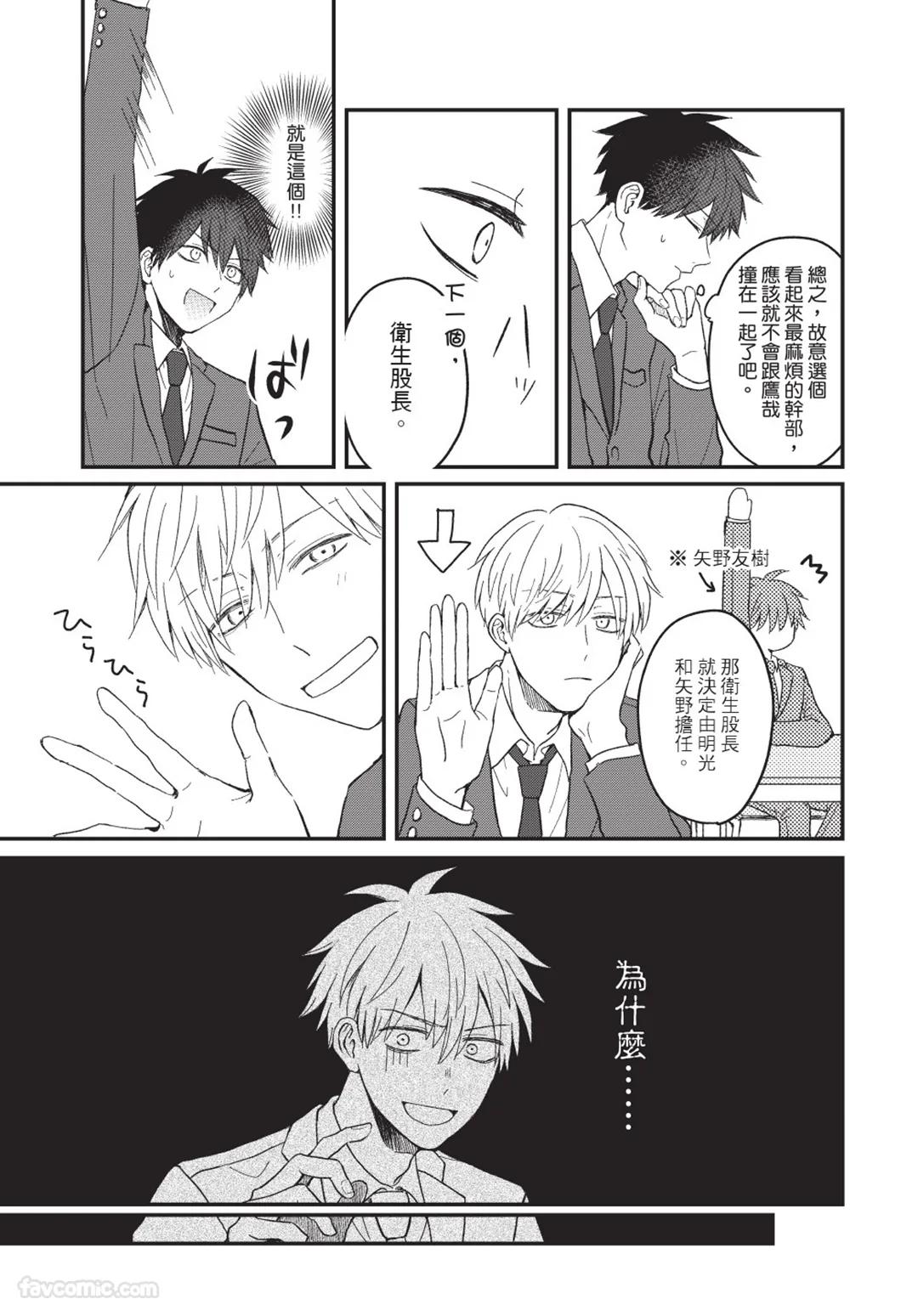 Osananajimi kara Nigedashitai︱好想逃离我的儿时玩伴 - Page 22