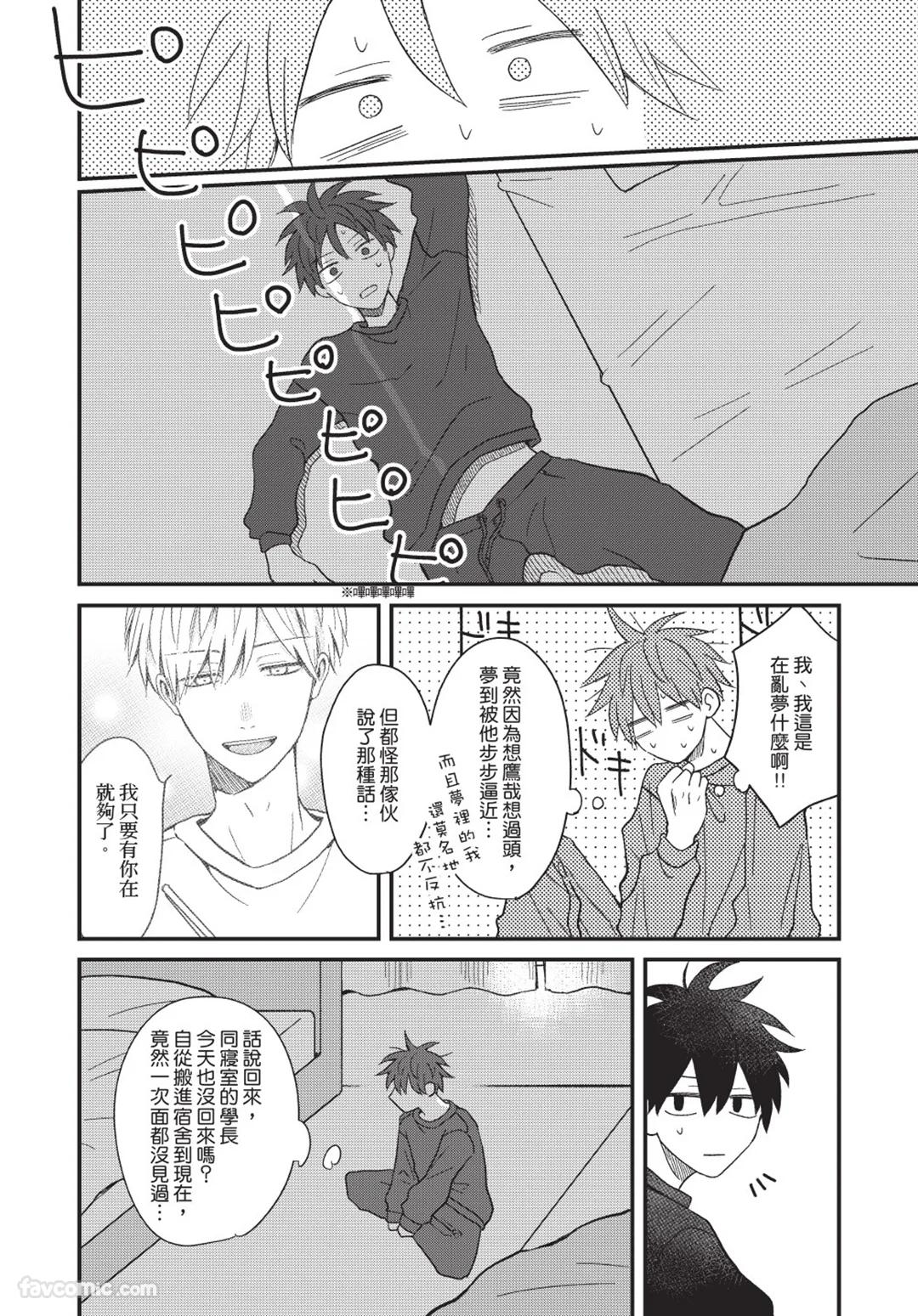 Osananajimi kara Nigedashitai︱好想逃离我的儿时玩伴 - Page 29