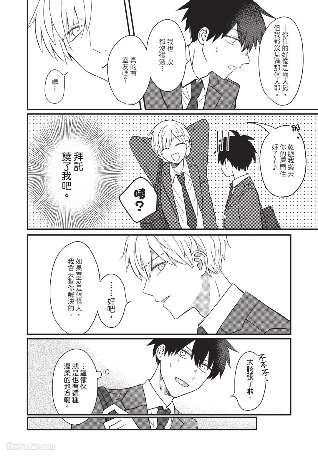 Osananajimi kara Nigedashitai︱好想逃离我的儿时玩伴 - Page 31