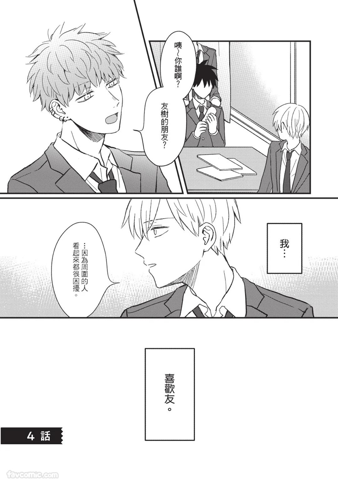 Osananajimi kara Nigedashitai︱好想逃离我的儿时玩伴 - Page 40