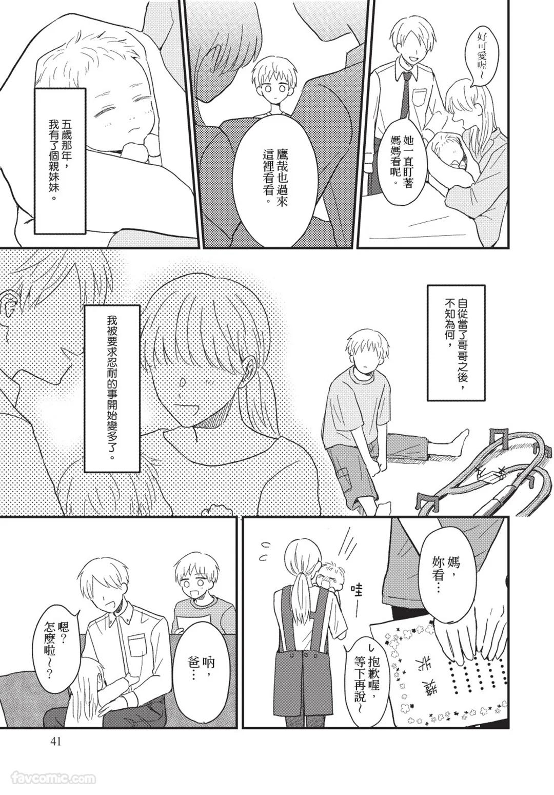 Osananajimi kara Nigedashitai︱好想逃离我的儿时玩伴 - Page 42