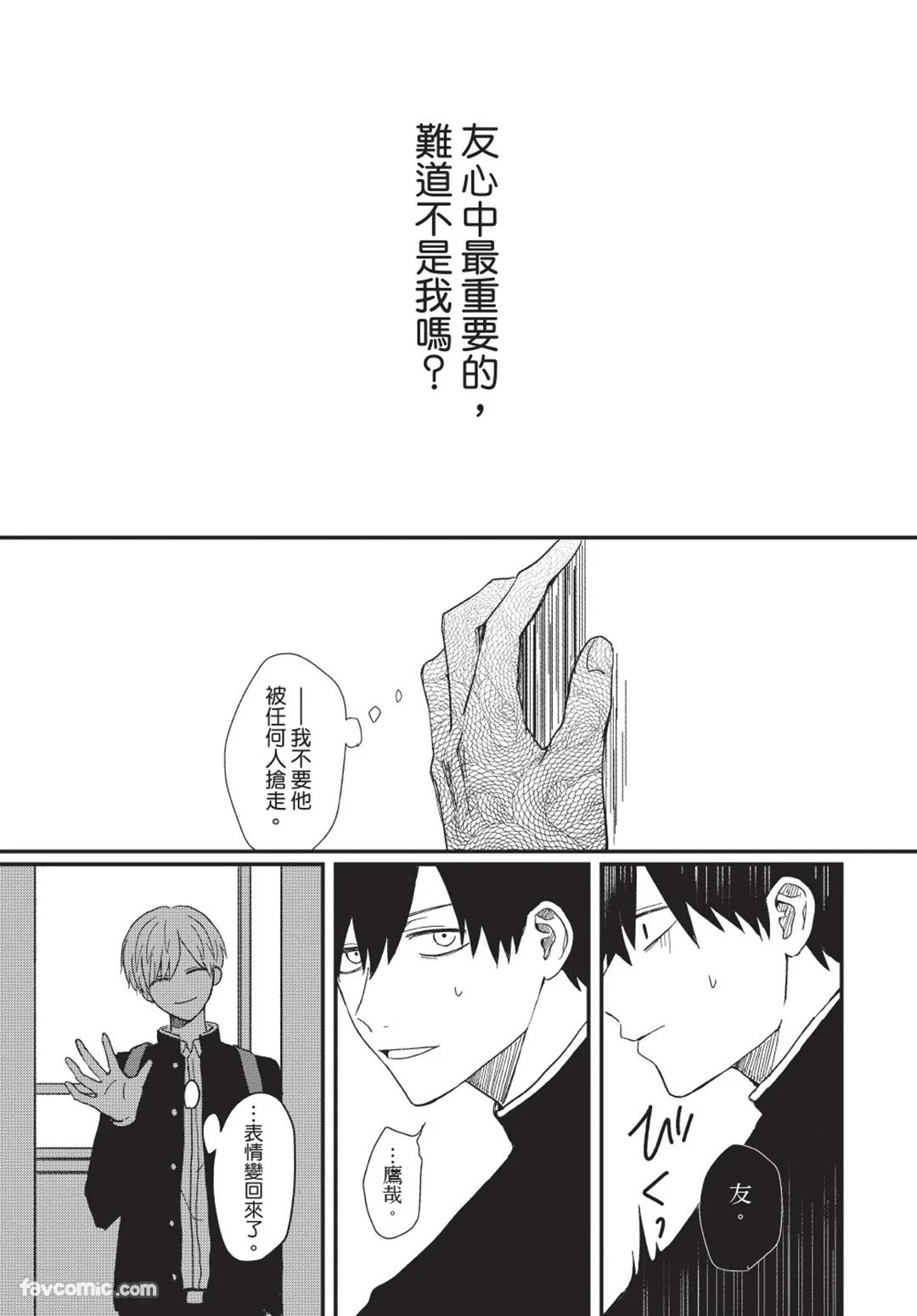 Osananajimi kara Nigedashitai︱好想逃离我的儿时玩伴 - Page 48