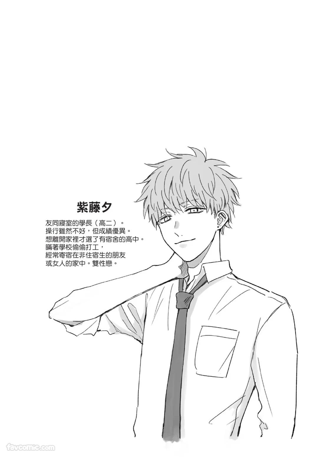 Osananajimi kara Nigedashitai︱好想逃离我的儿时玩伴 - Page 65